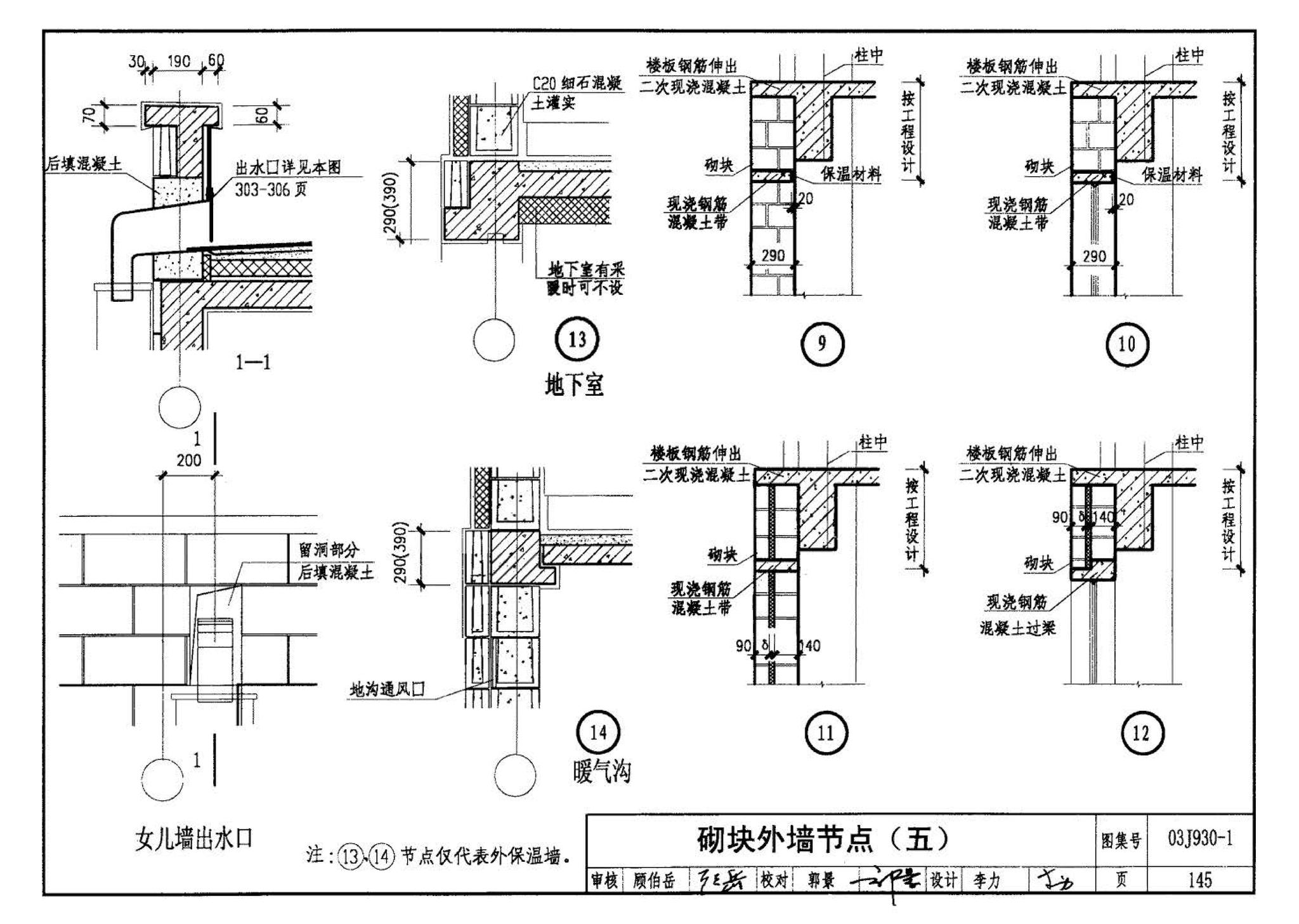 03J930-1--住宅建筑构造