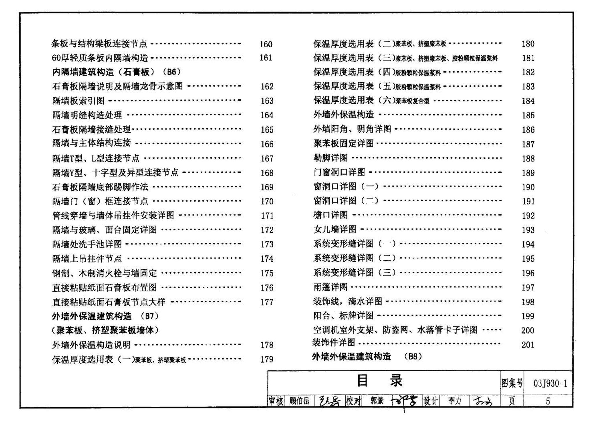 03J930-1--住宅建筑构造