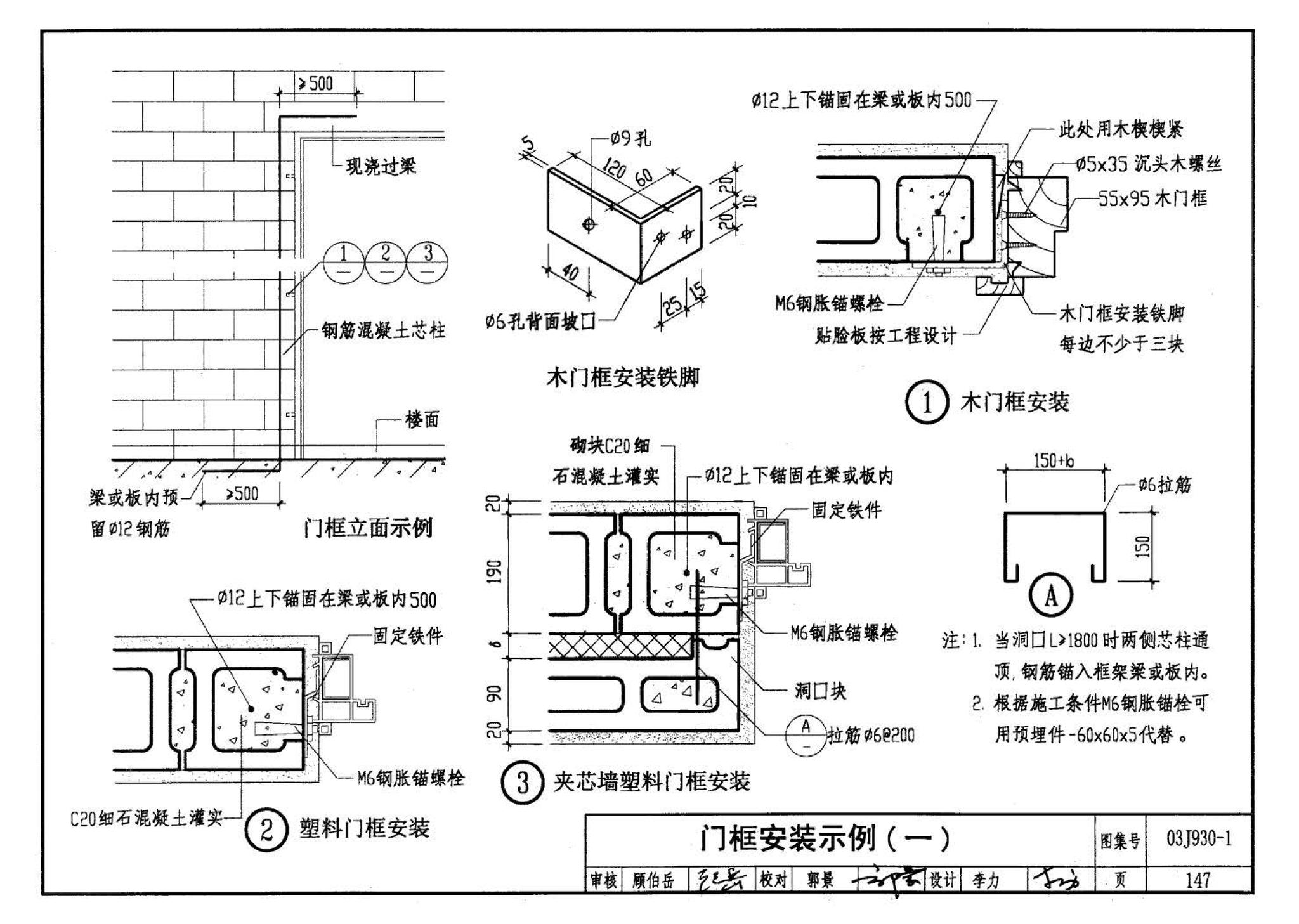 03J930-1--住宅建筑构造