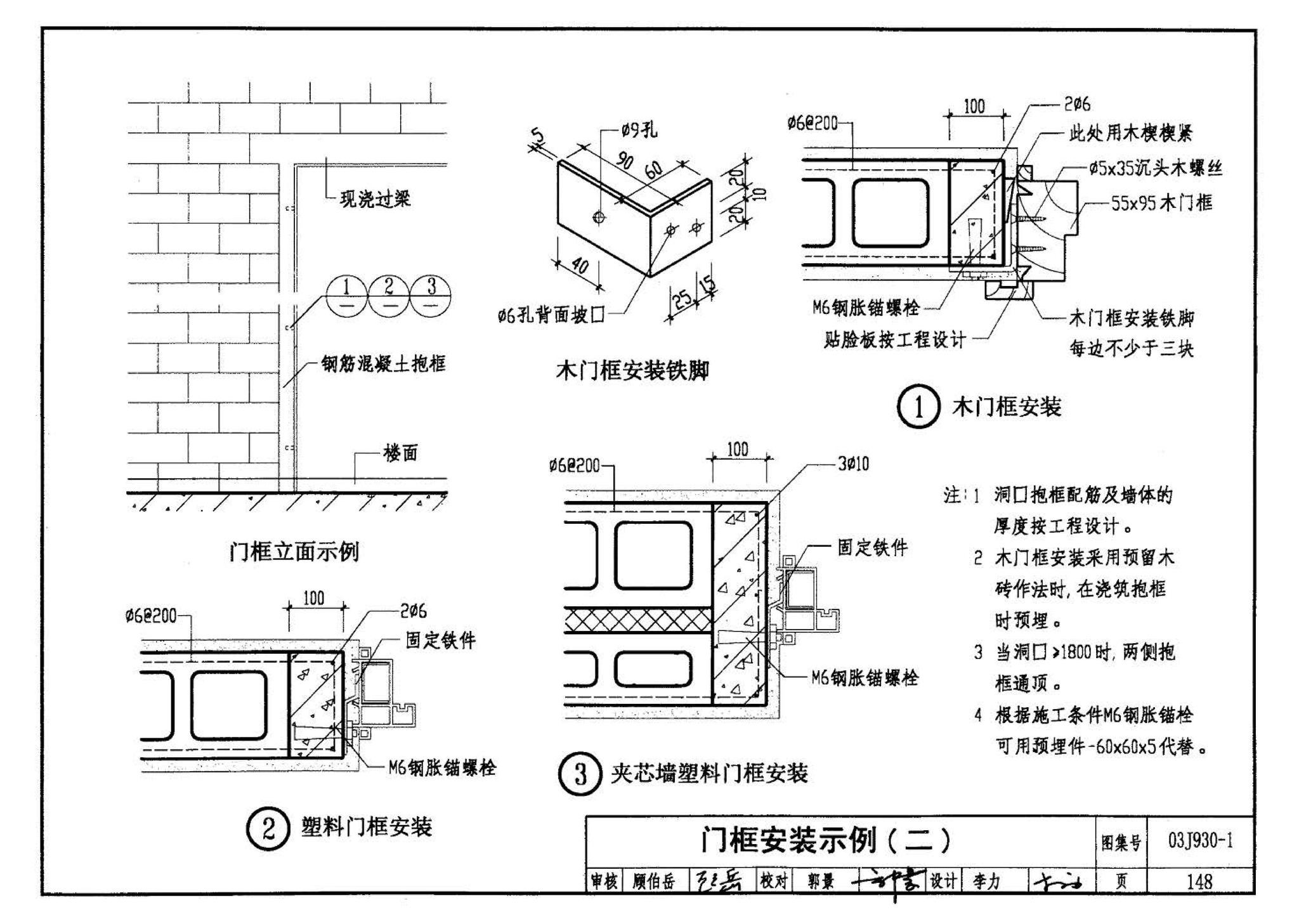 03J930-1--住宅建筑构造