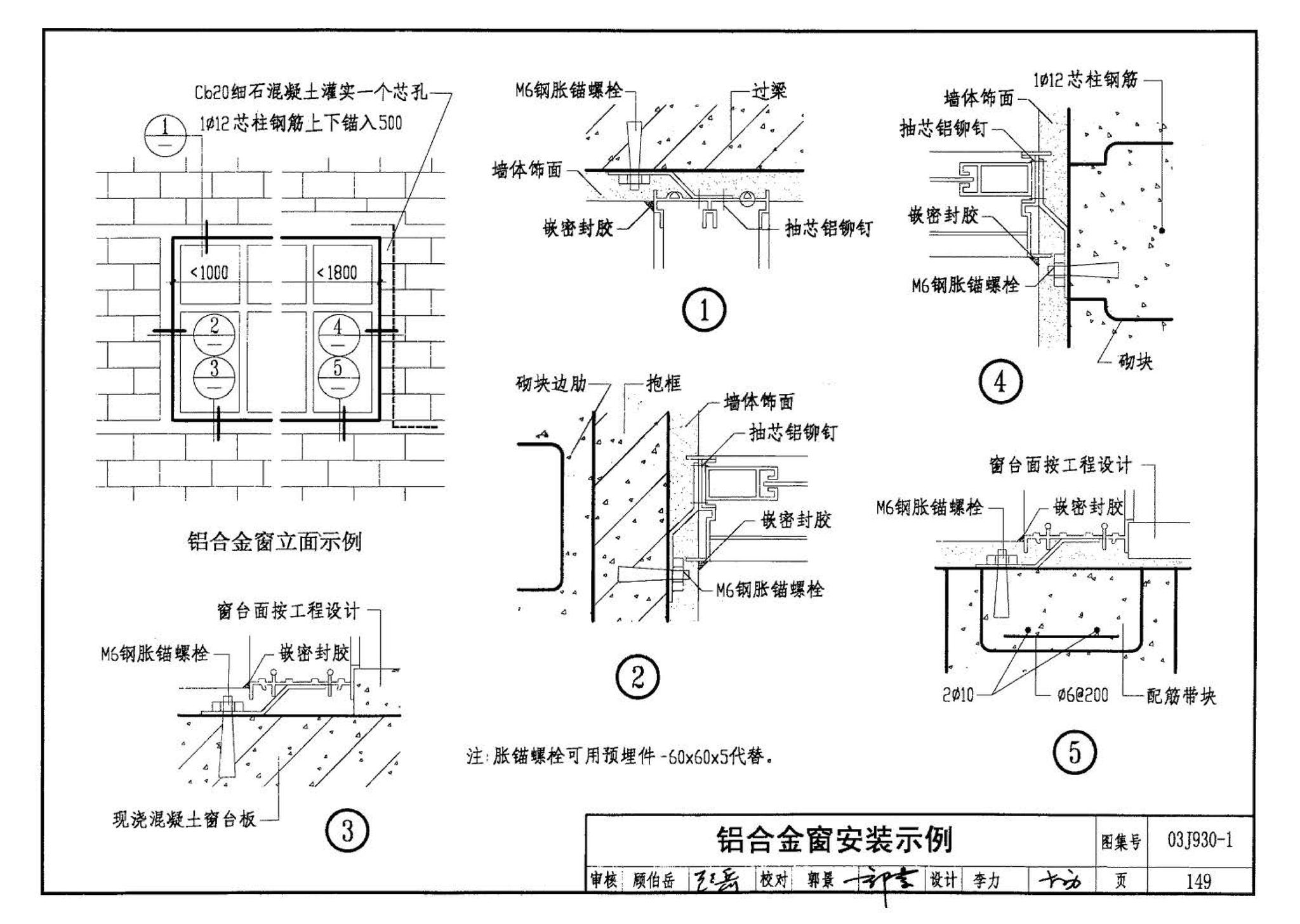 03J930-1--住宅建筑构造