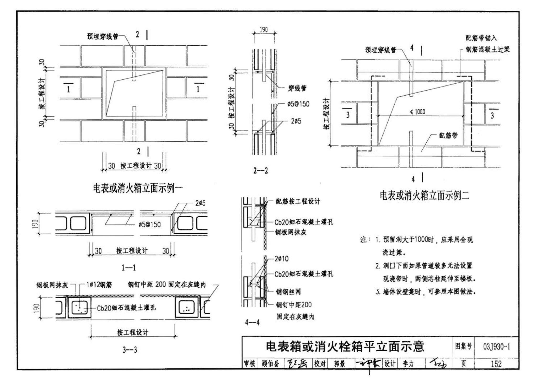 03J930-1--住宅建筑构造