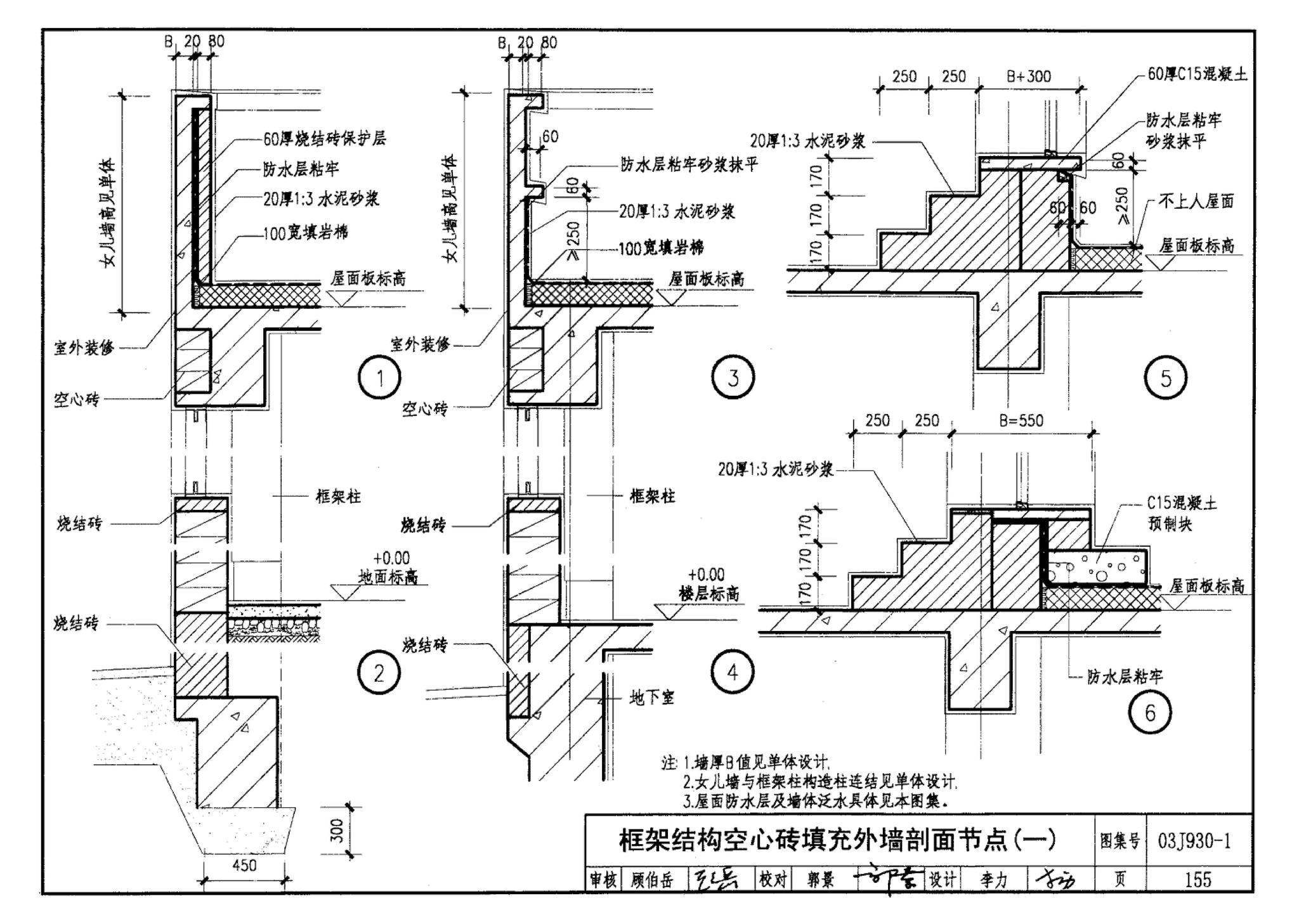 03J930-1--住宅建筑构造