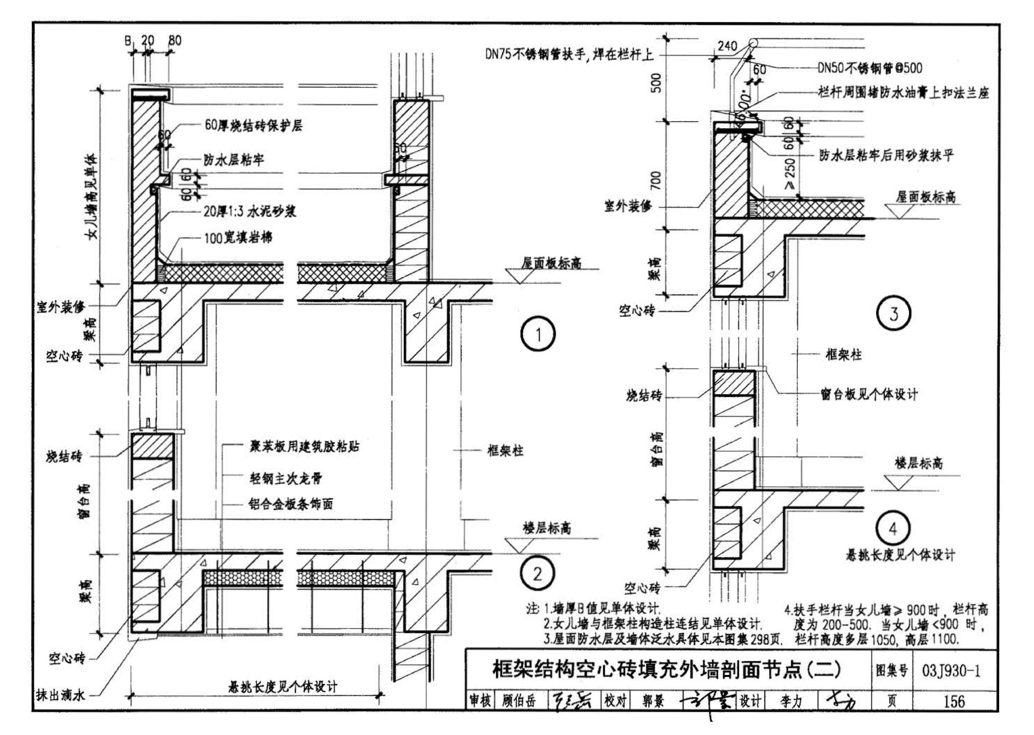 03J930-1--住宅建筑构造