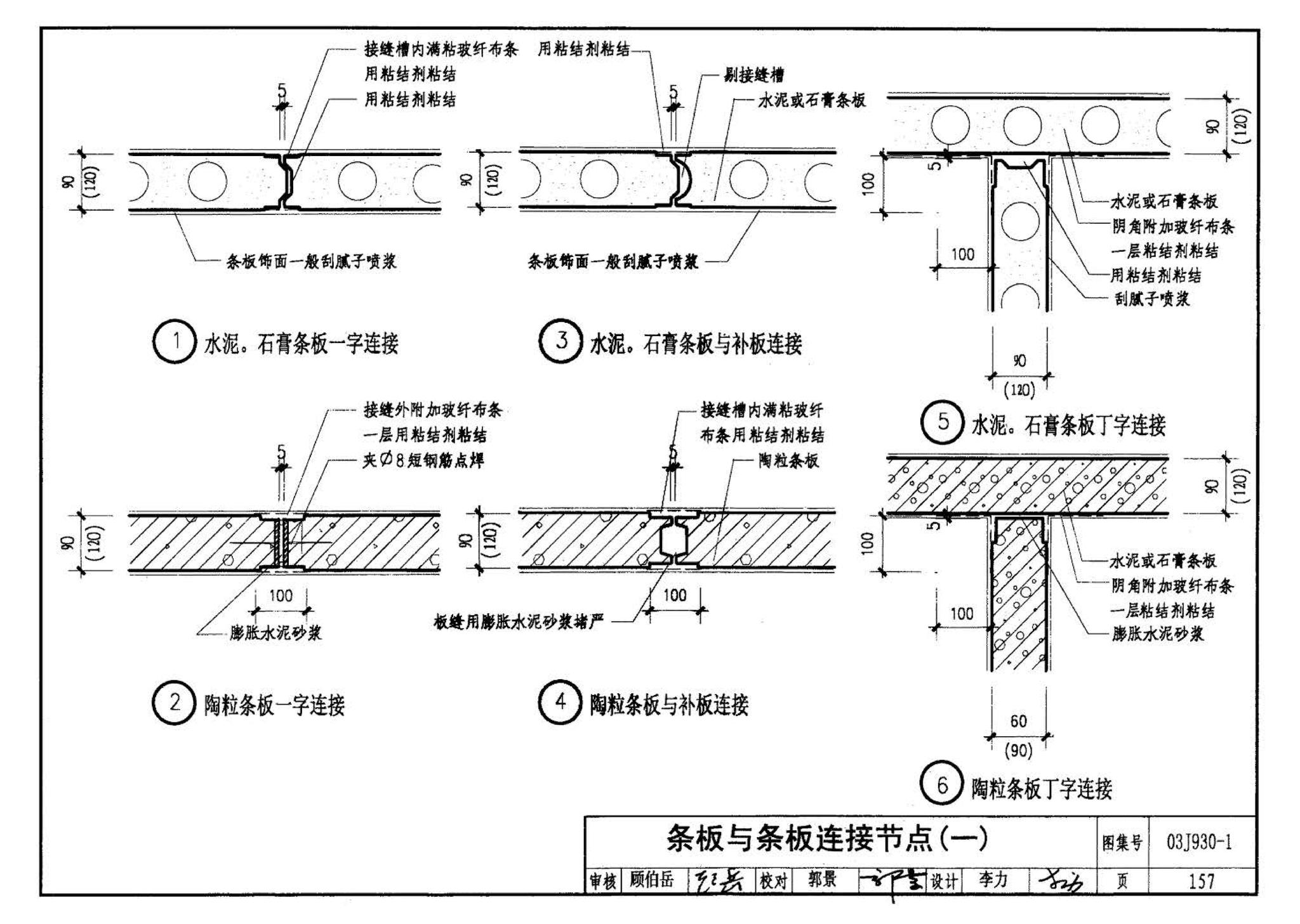 03J930-1--住宅建筑构造