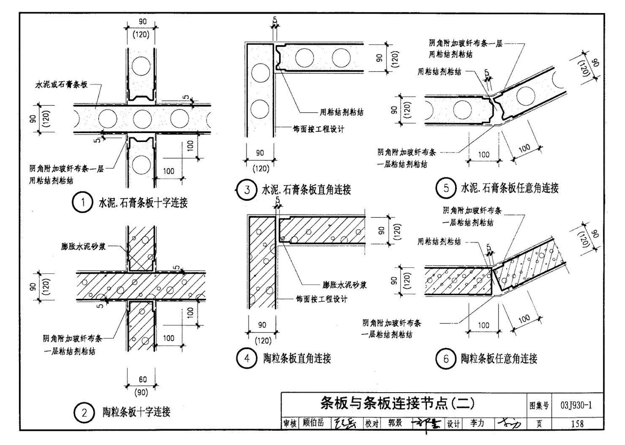 03J930-1--住宅建筑构造