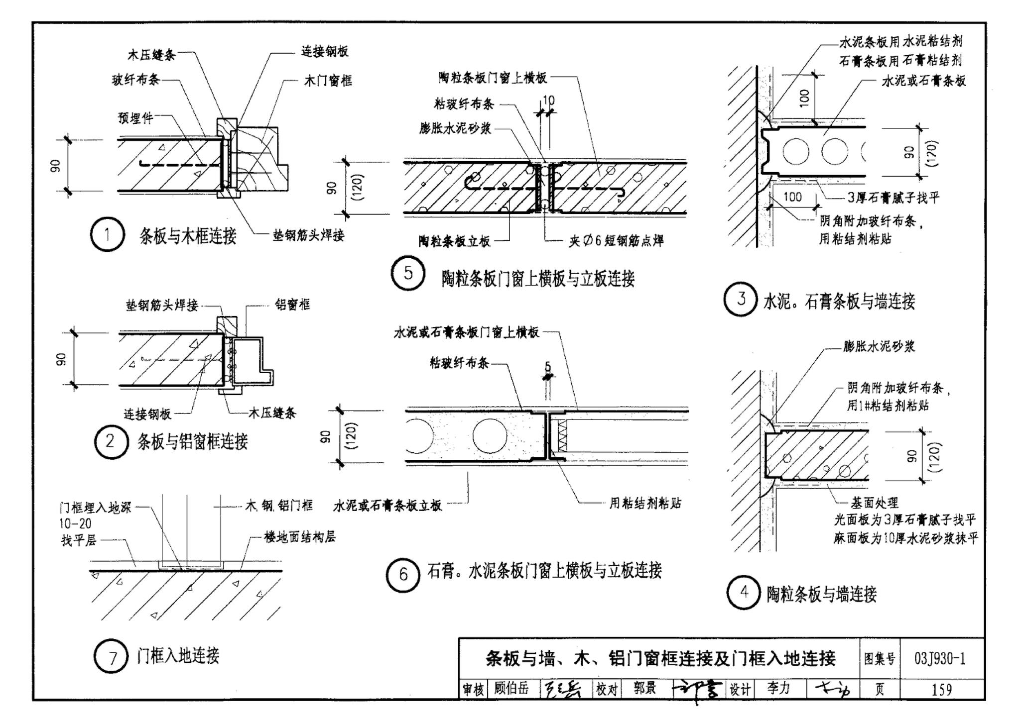 03J930-1--住宅建筑构造