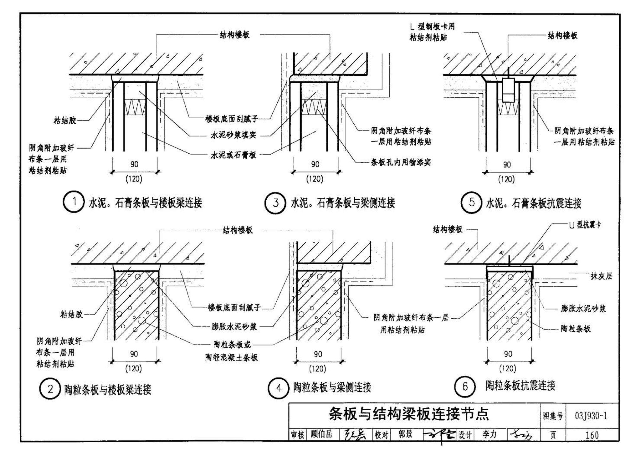 03J930-1--住宅建筑构造