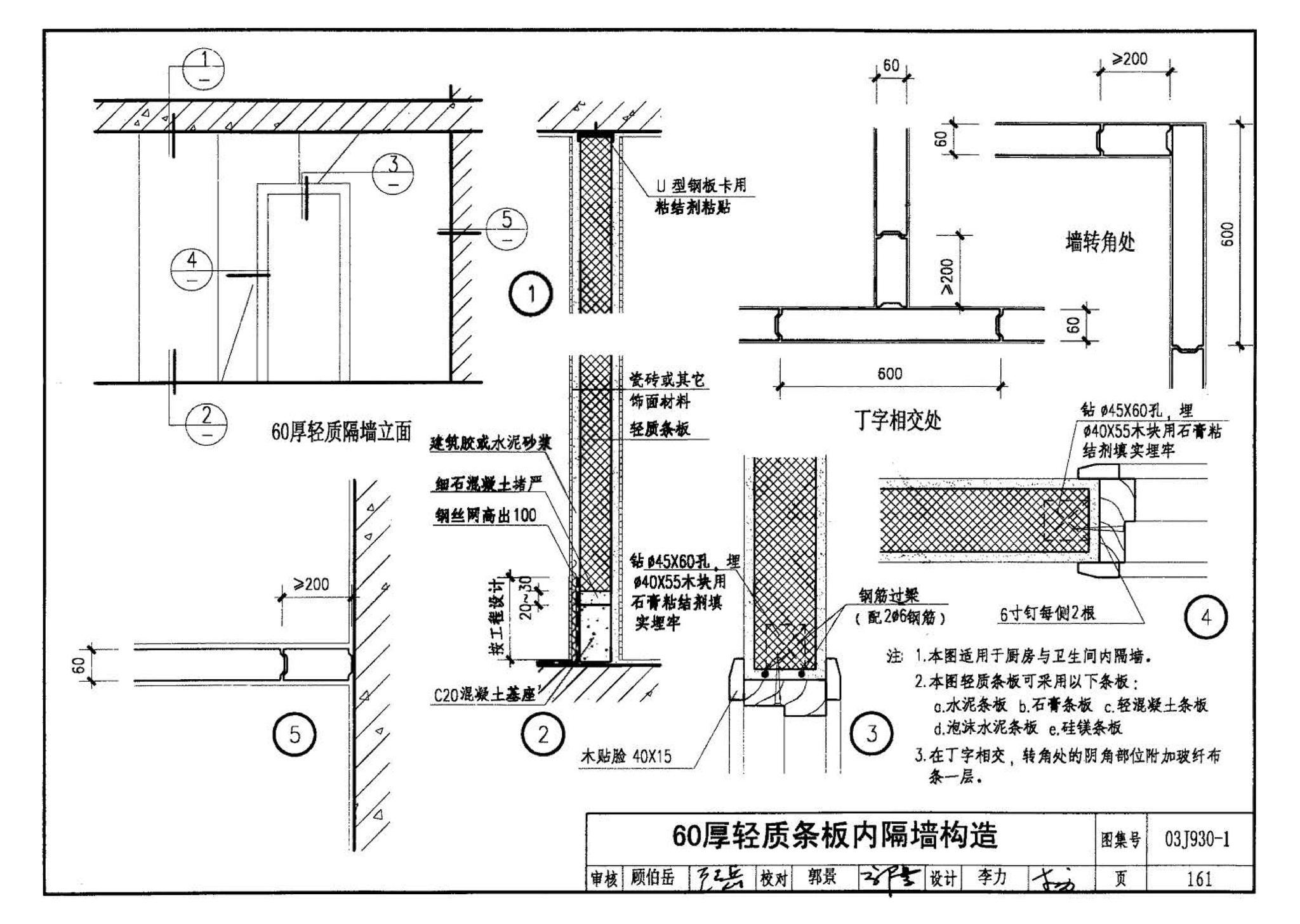 03J930-1--住宅建筑构造