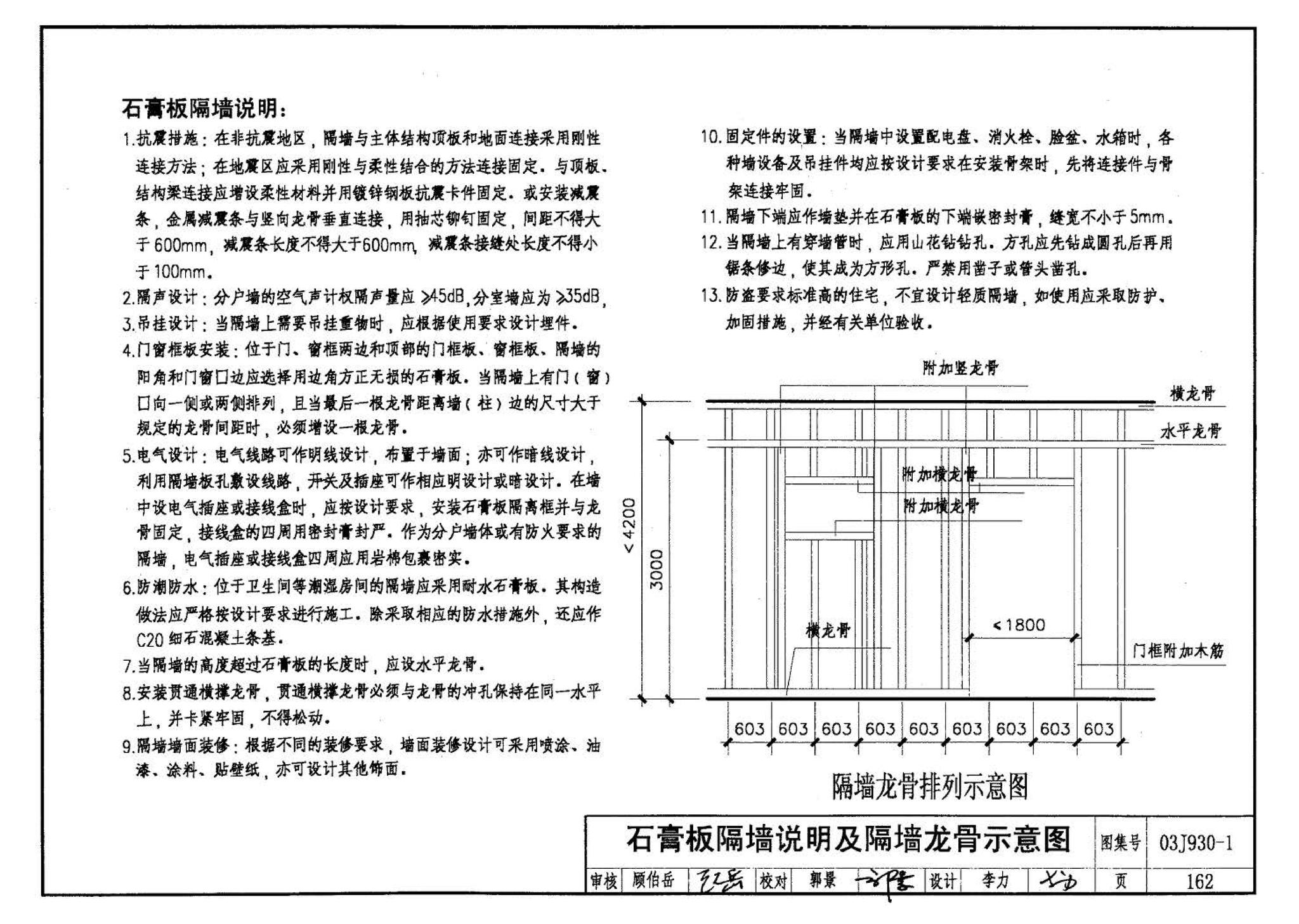 03J930-1--住宅建筑构造