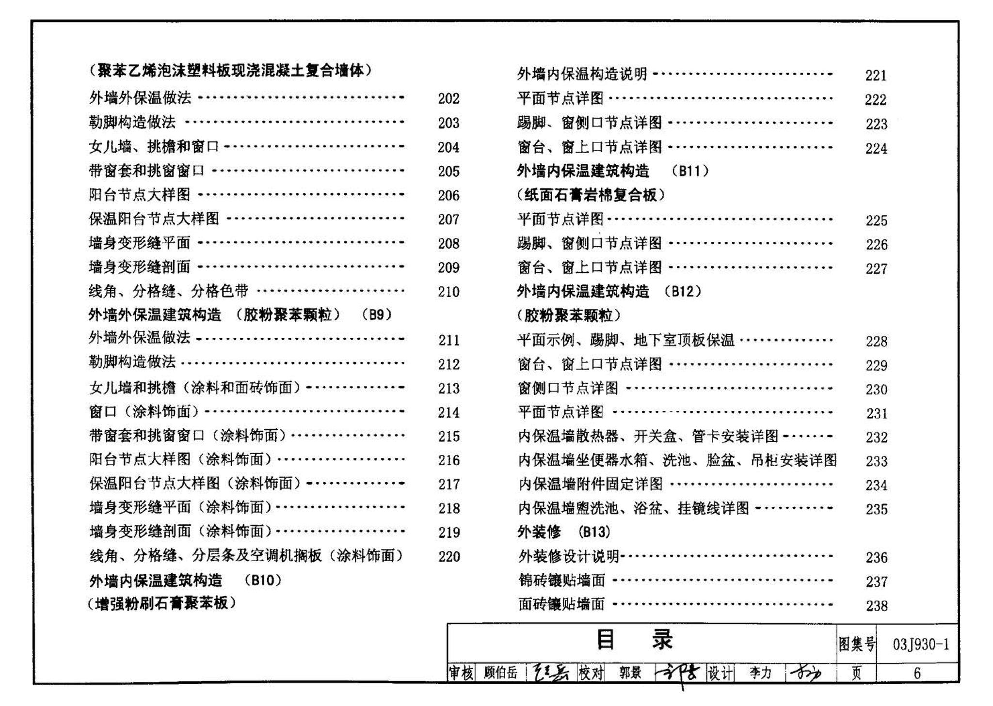 03J930-1--住宅建筑构造