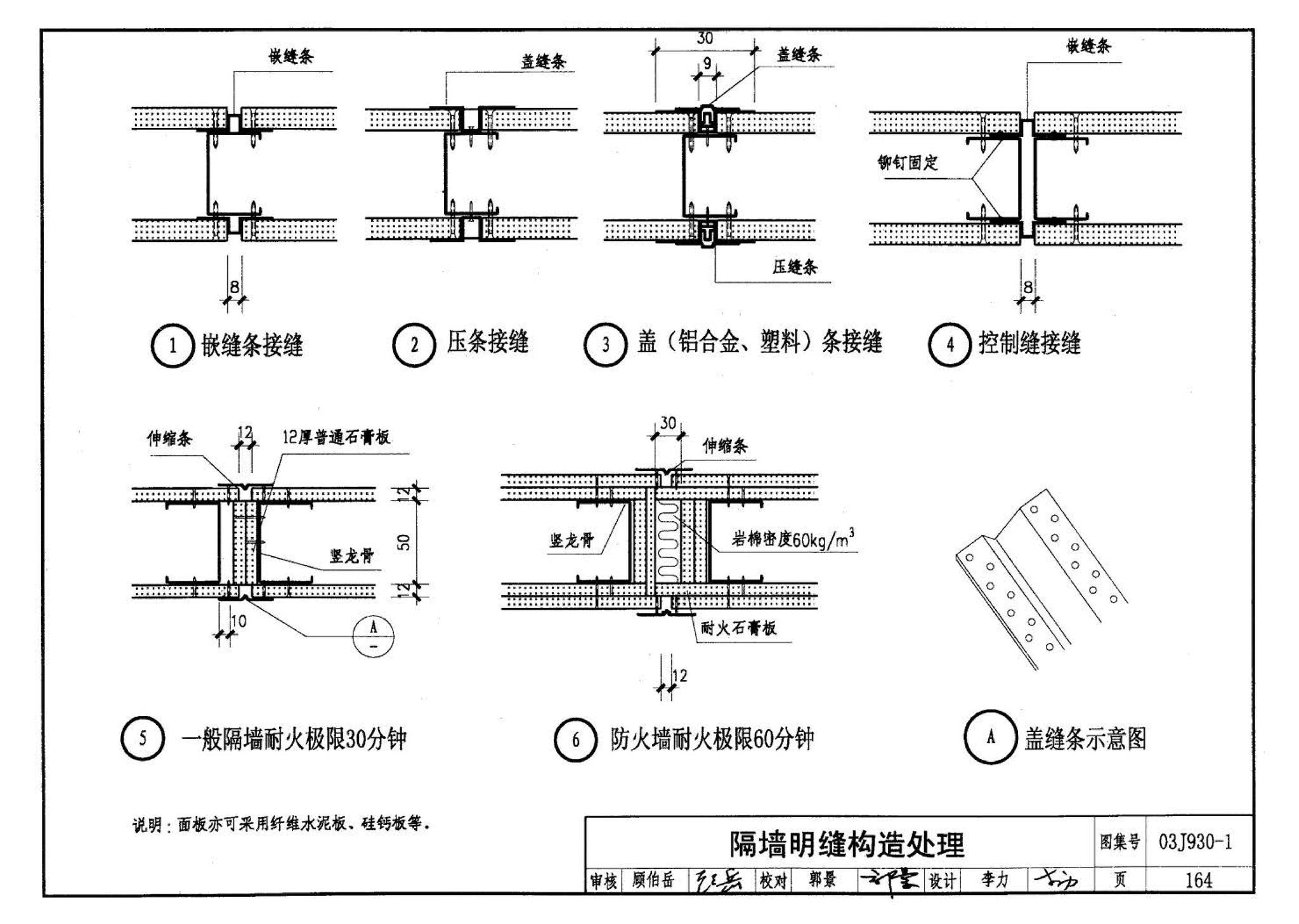 03J930-1--住宅建筑构造