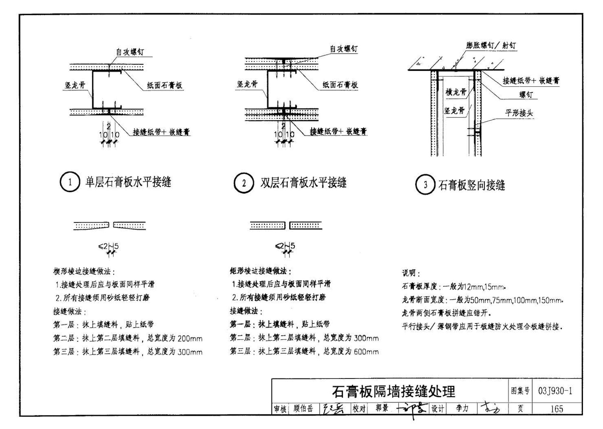 03J930-1--住宅建筑构造