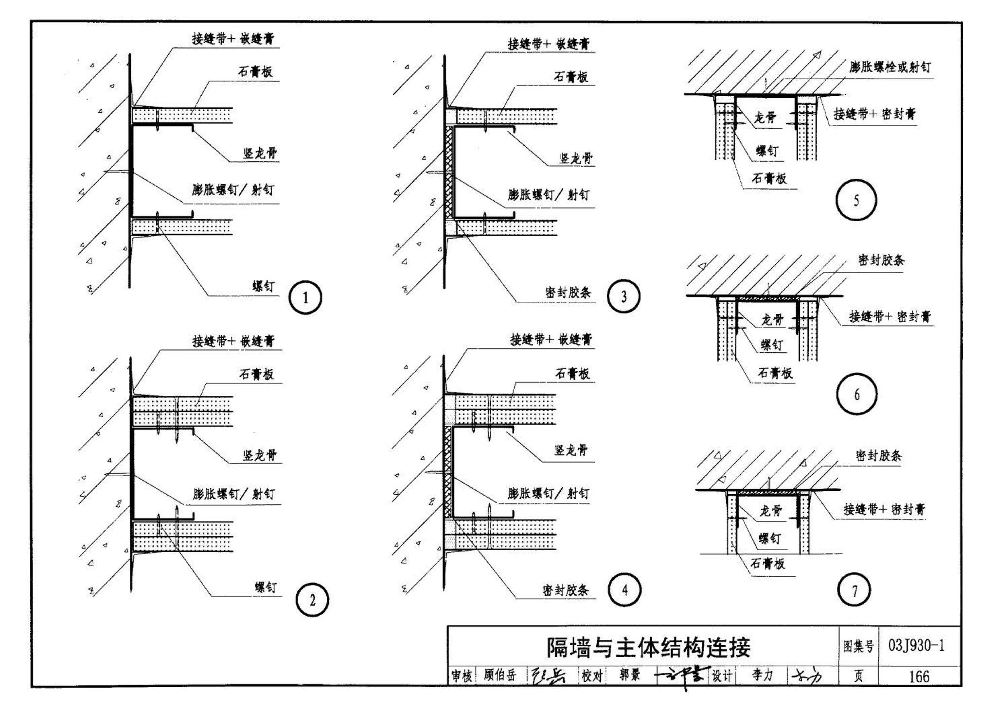 03J930-1--住宅建筑构造