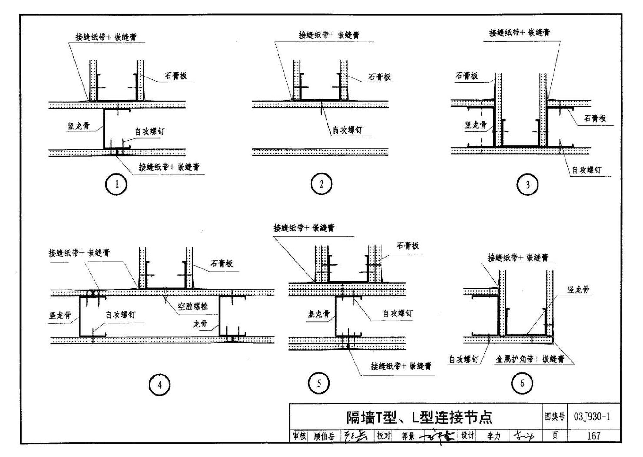 03J930-1--住宅建筑构造