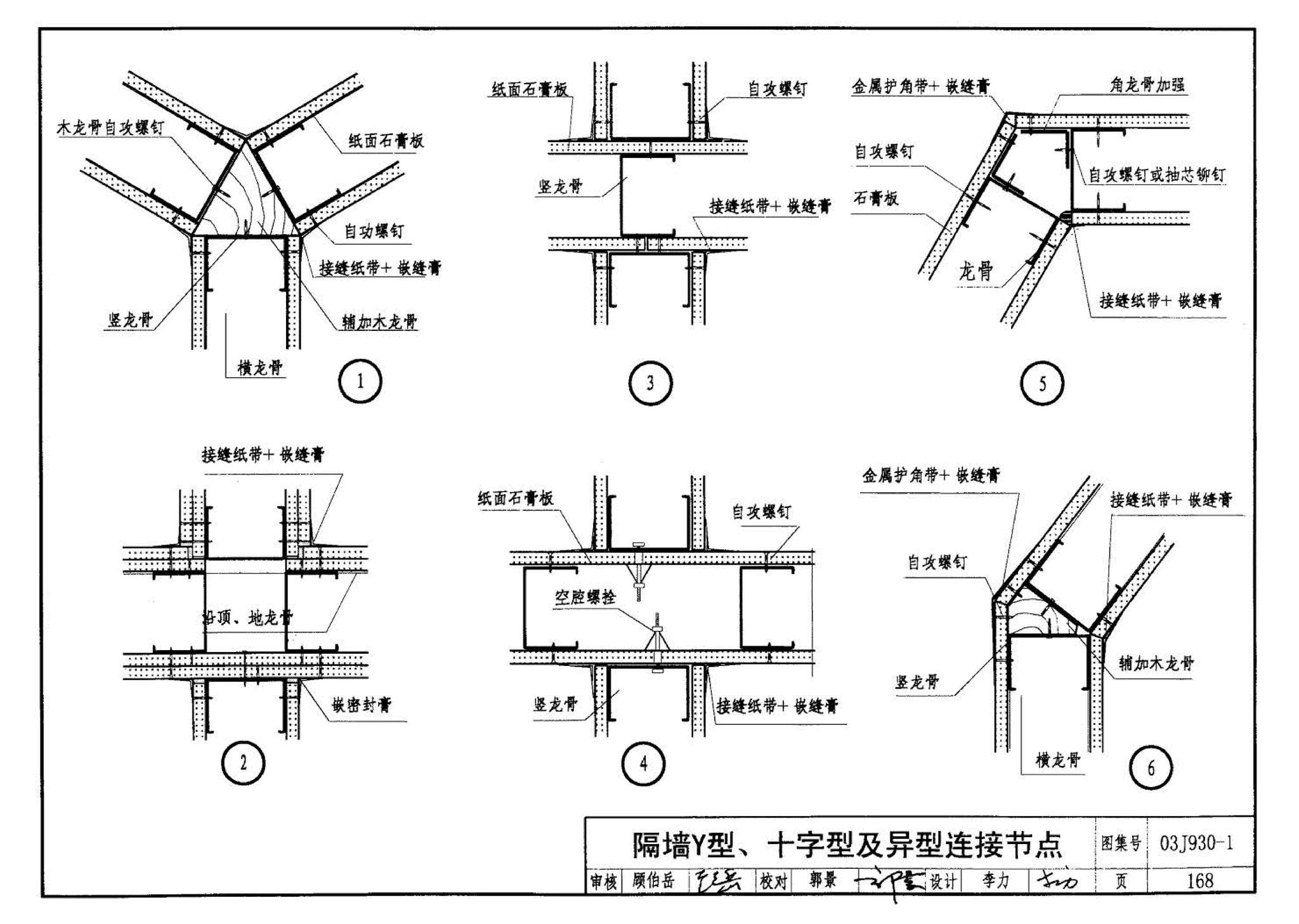 03J930-1--住宅建筑构造