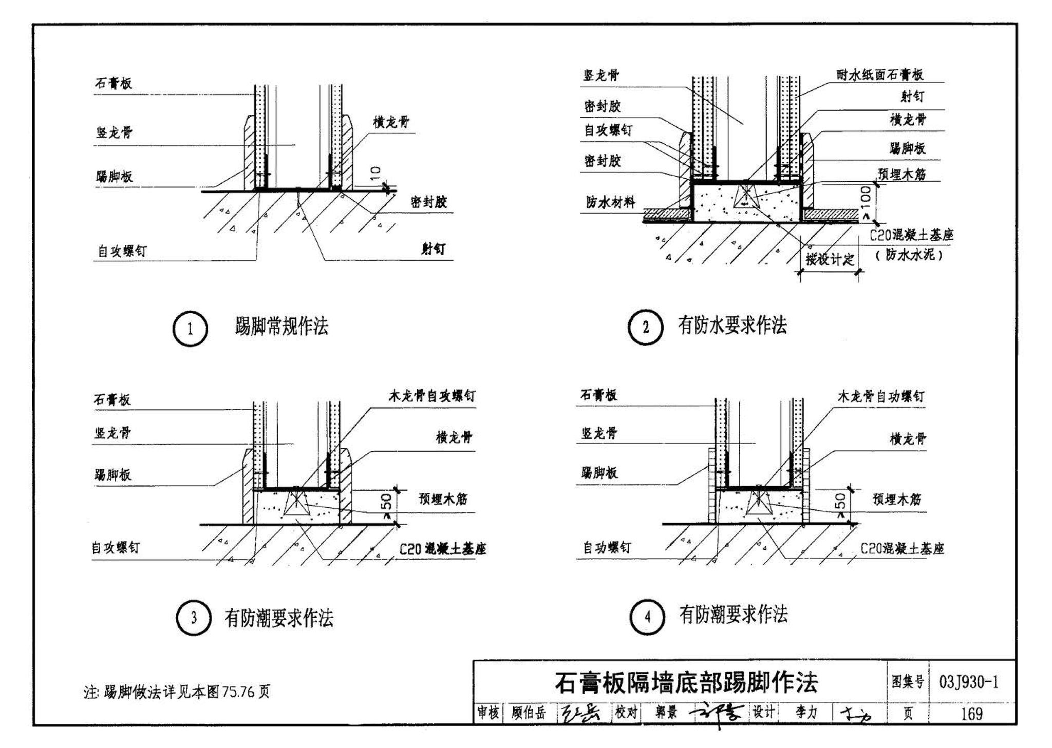 03J930-1--住宅建筑构造