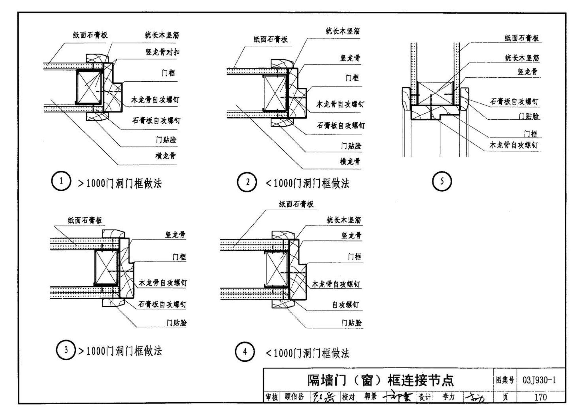 03J930-1--住宅建筑构造