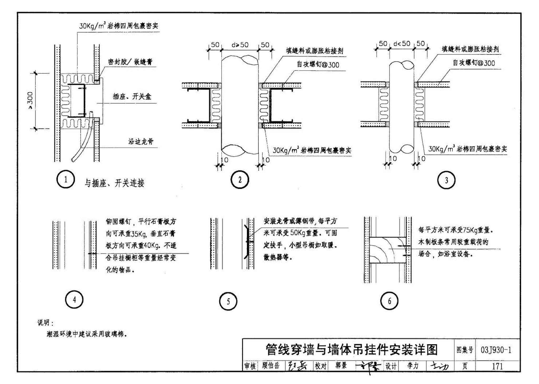 03J930-1--住宅建筑构造