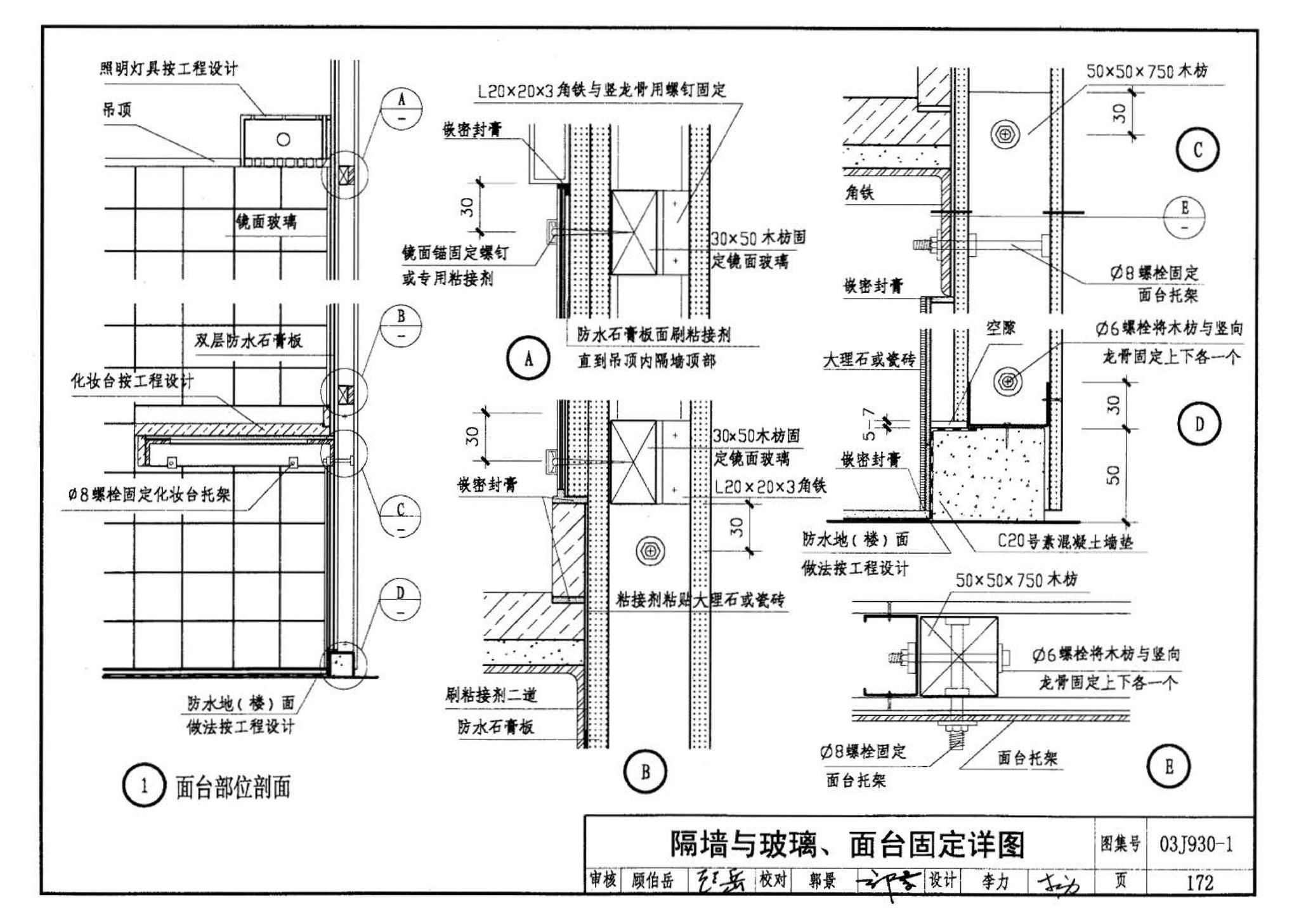 03J930-1--住宅建筑构造