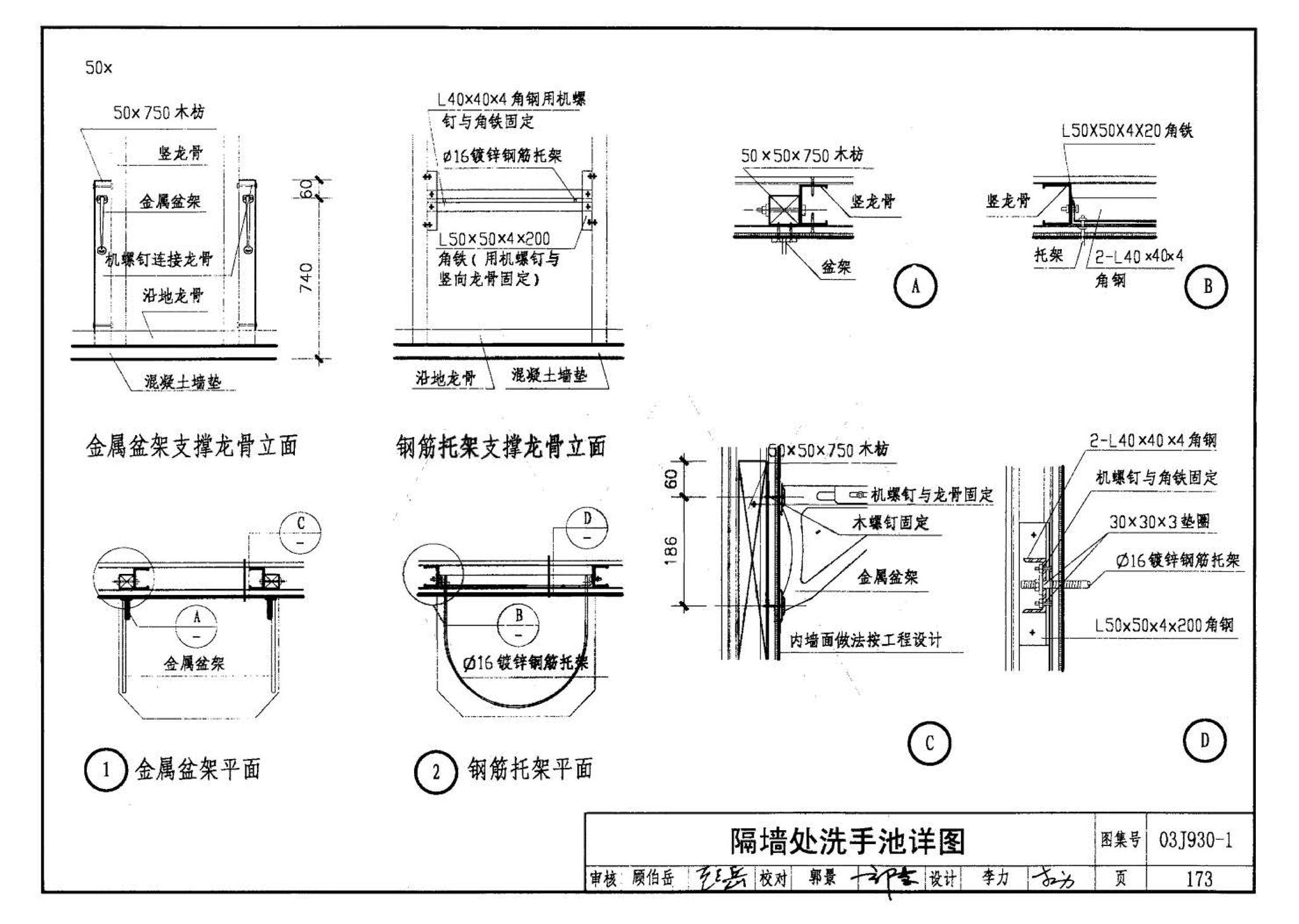 03J930-1--住宅建筑构造