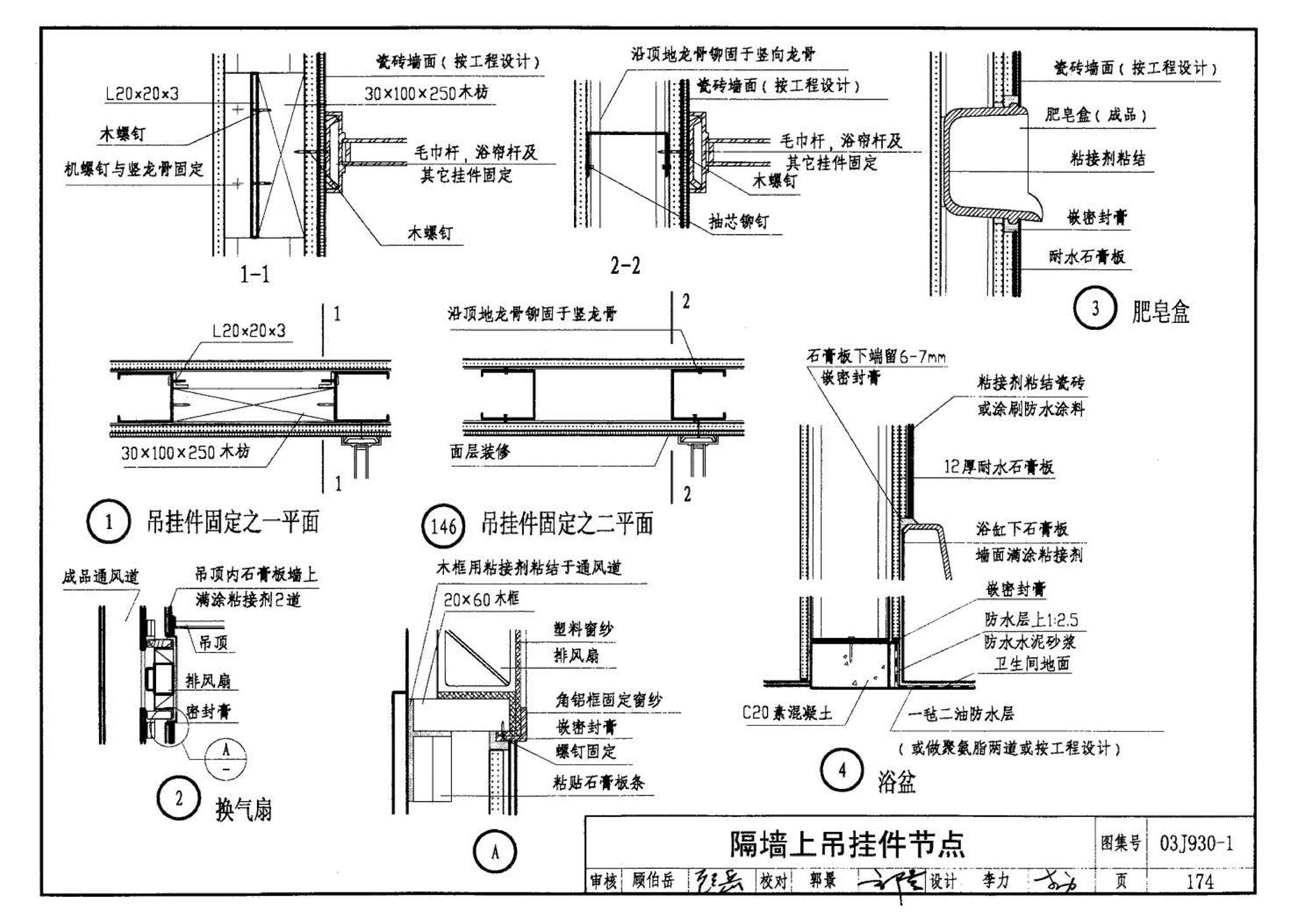 03J930-1--住宅建筑构造