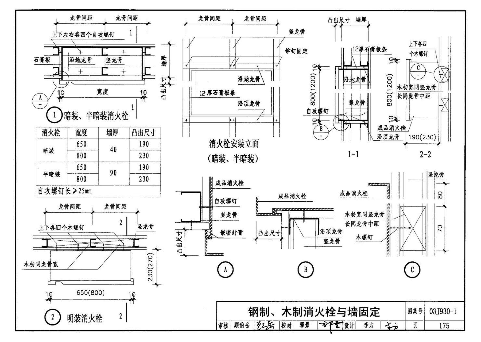 03J930-1--住宅建筑构造