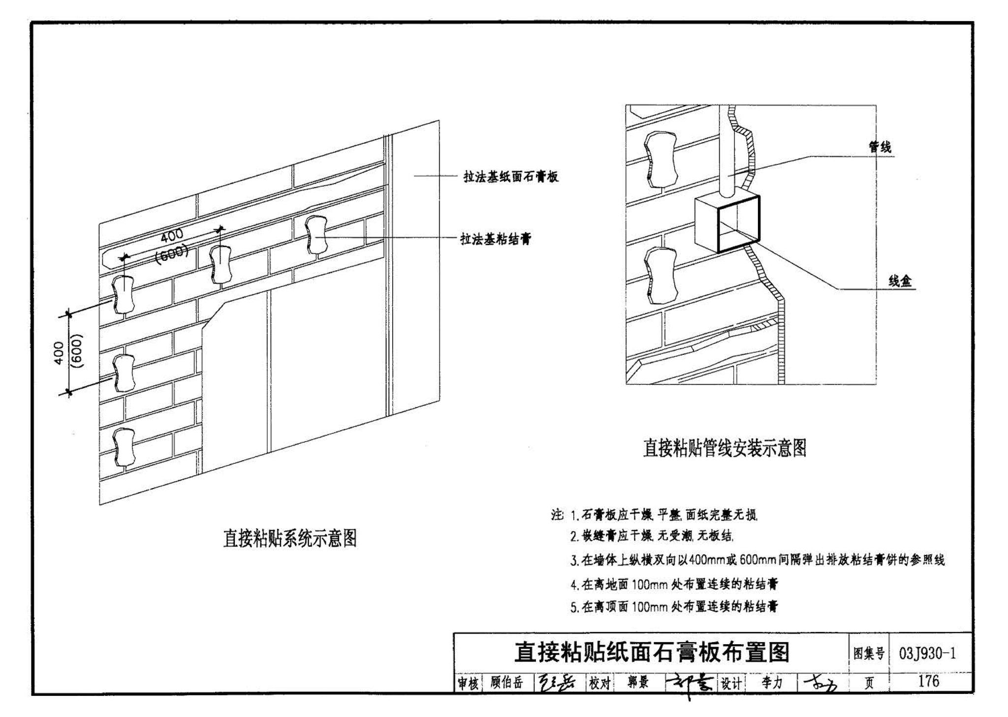 03J930-1--住宅建筑构造