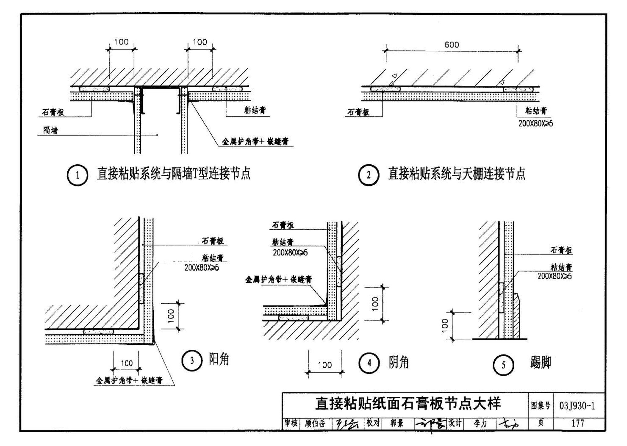 03J930-1--住宅建筑构造