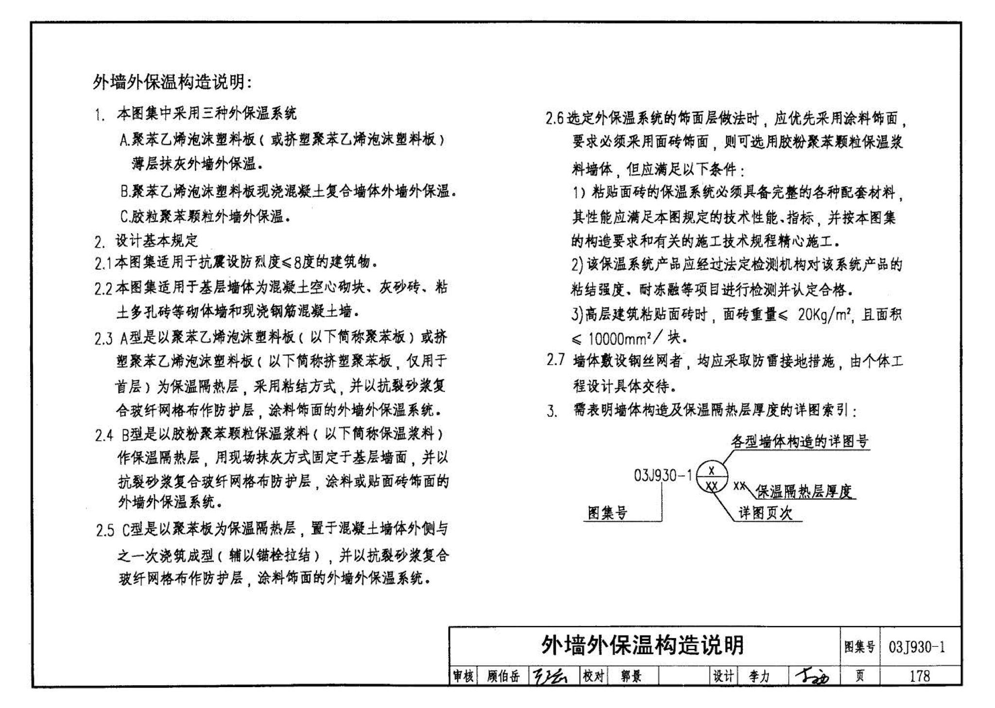 03J930-1--住宅建筑构造