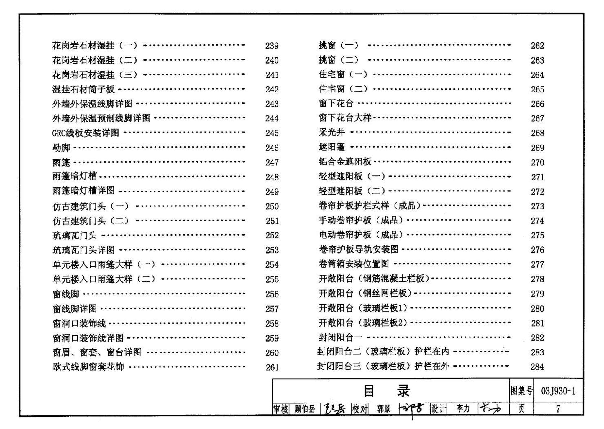 03J930-1--住宅建筑构造