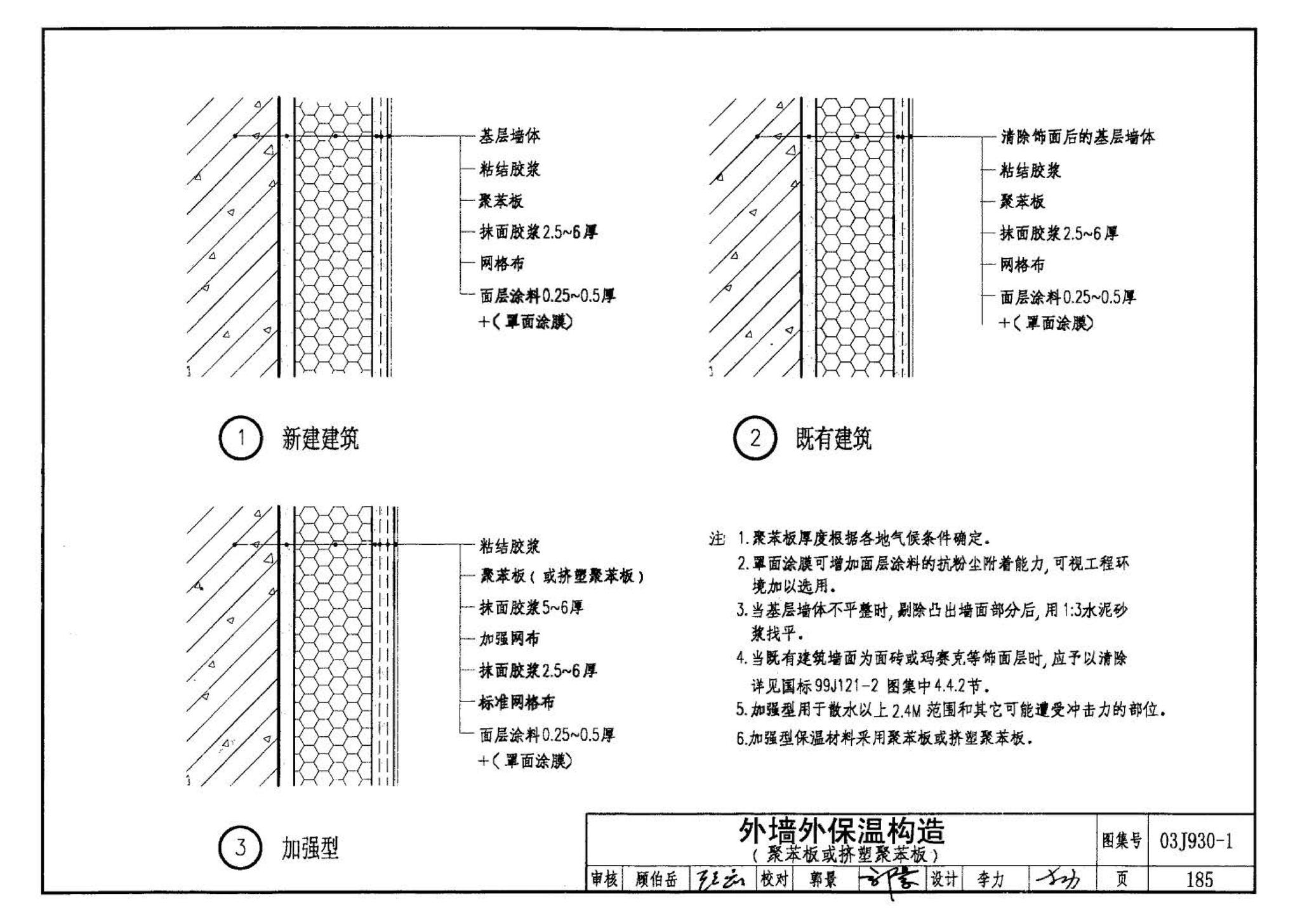 03J930-1--住宅建筑构造