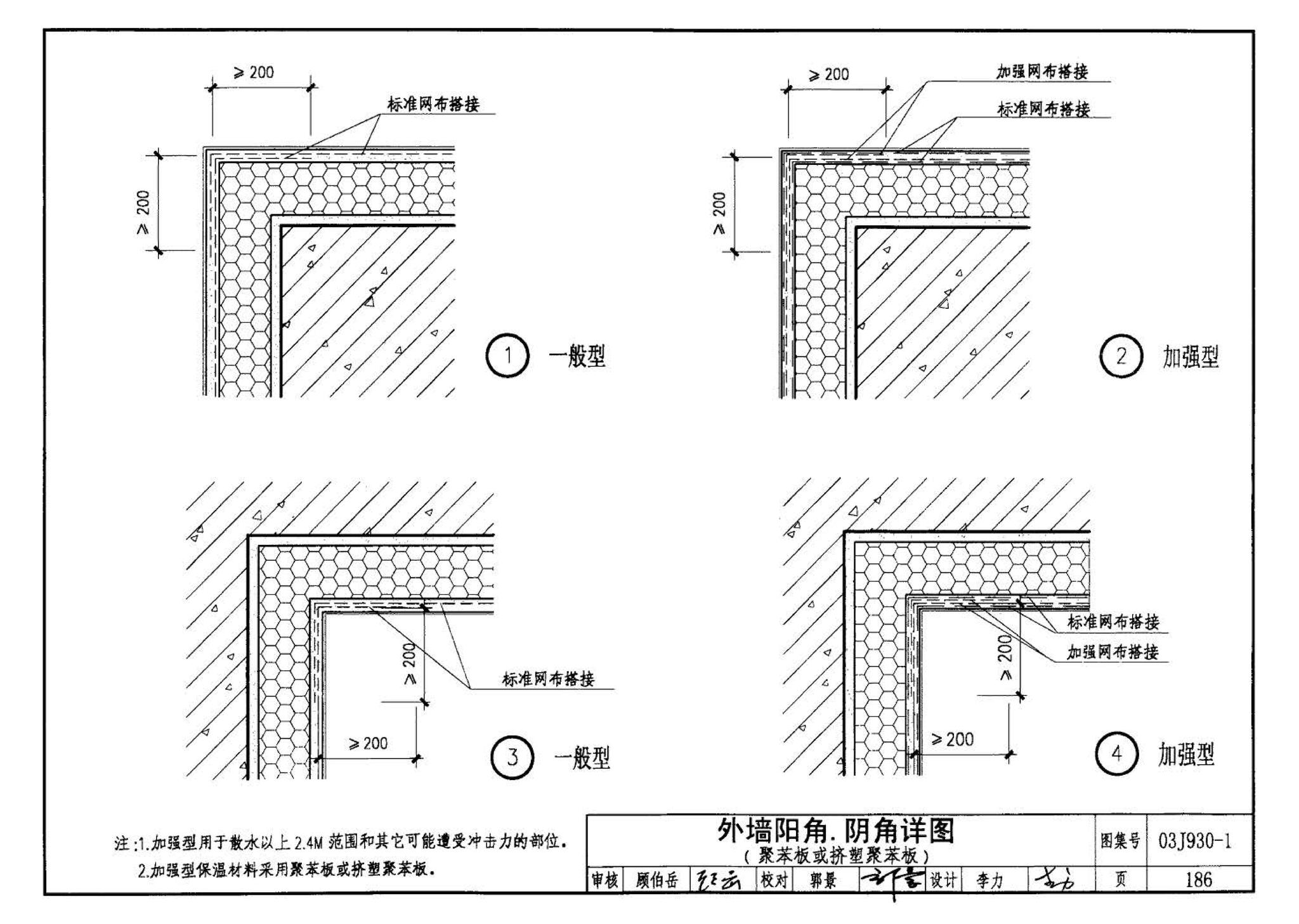 03J930-1--住宅建筑构造