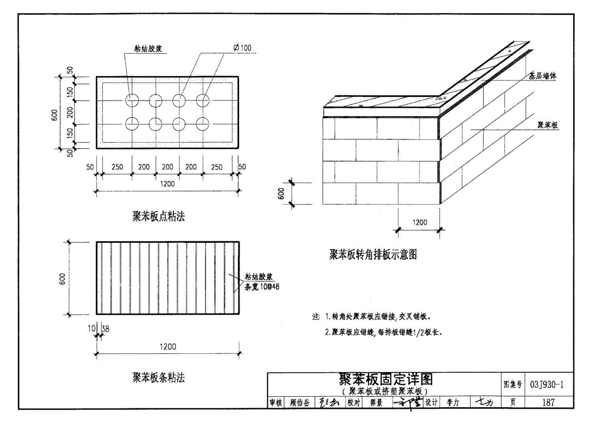 03J930-1--住宅建筑构造