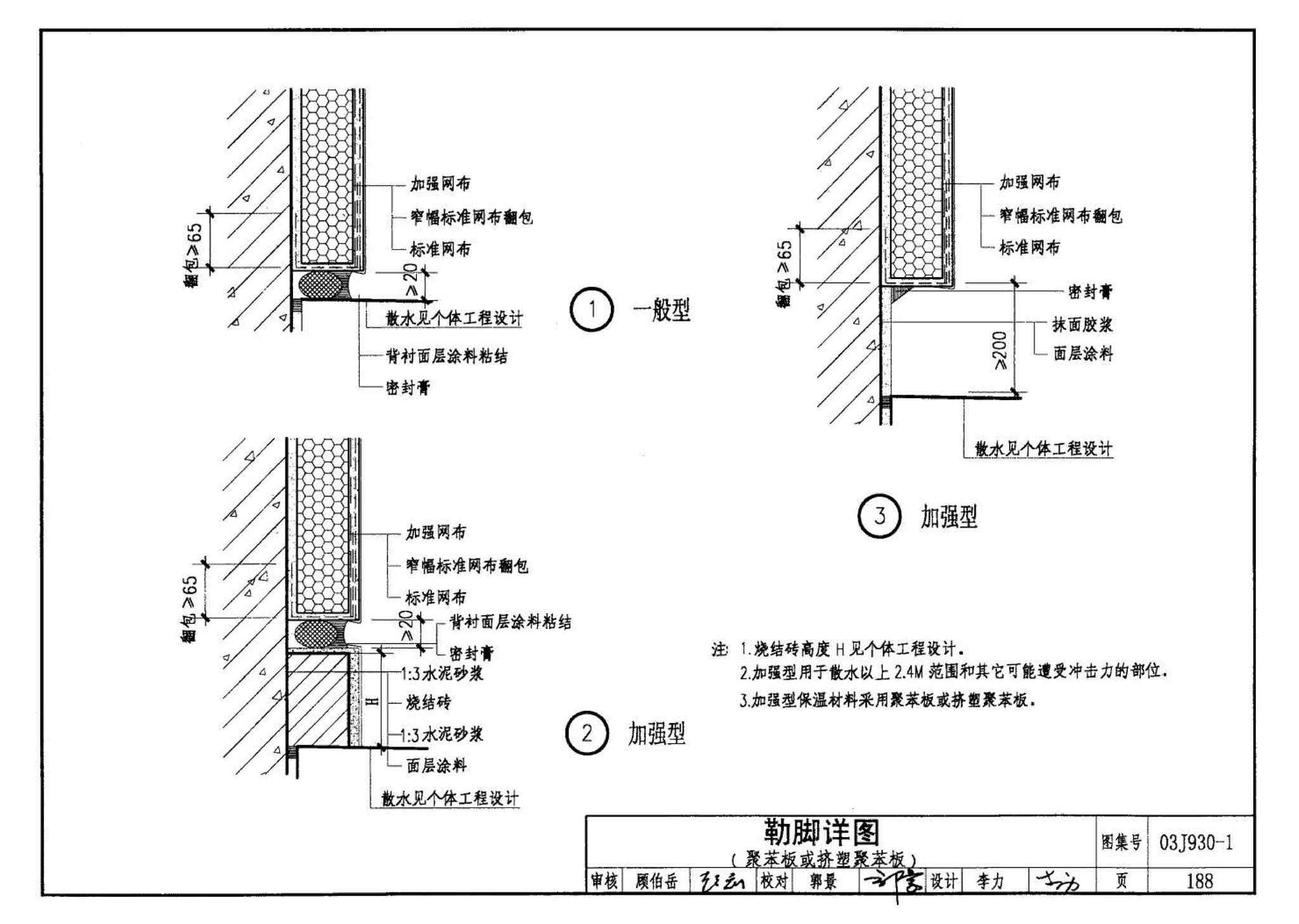 03J930-1--住宅建筑构造