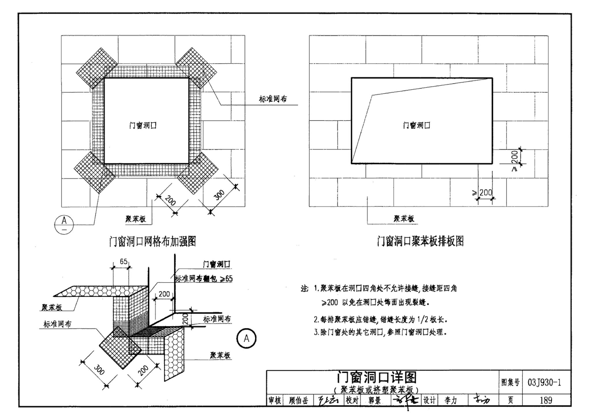 03J930-1--住宅建筑构造