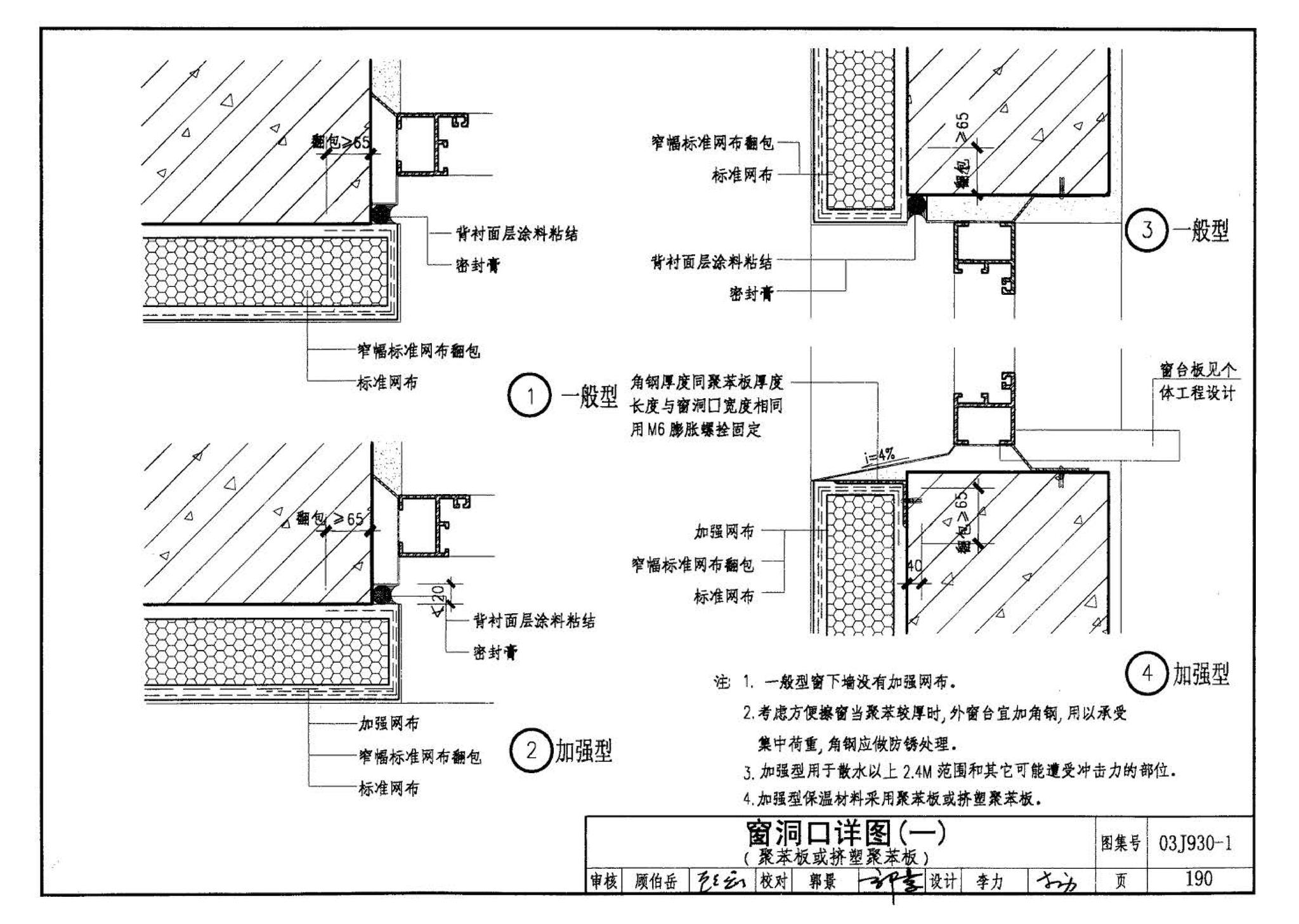 03J930-1--住宅建筑构造