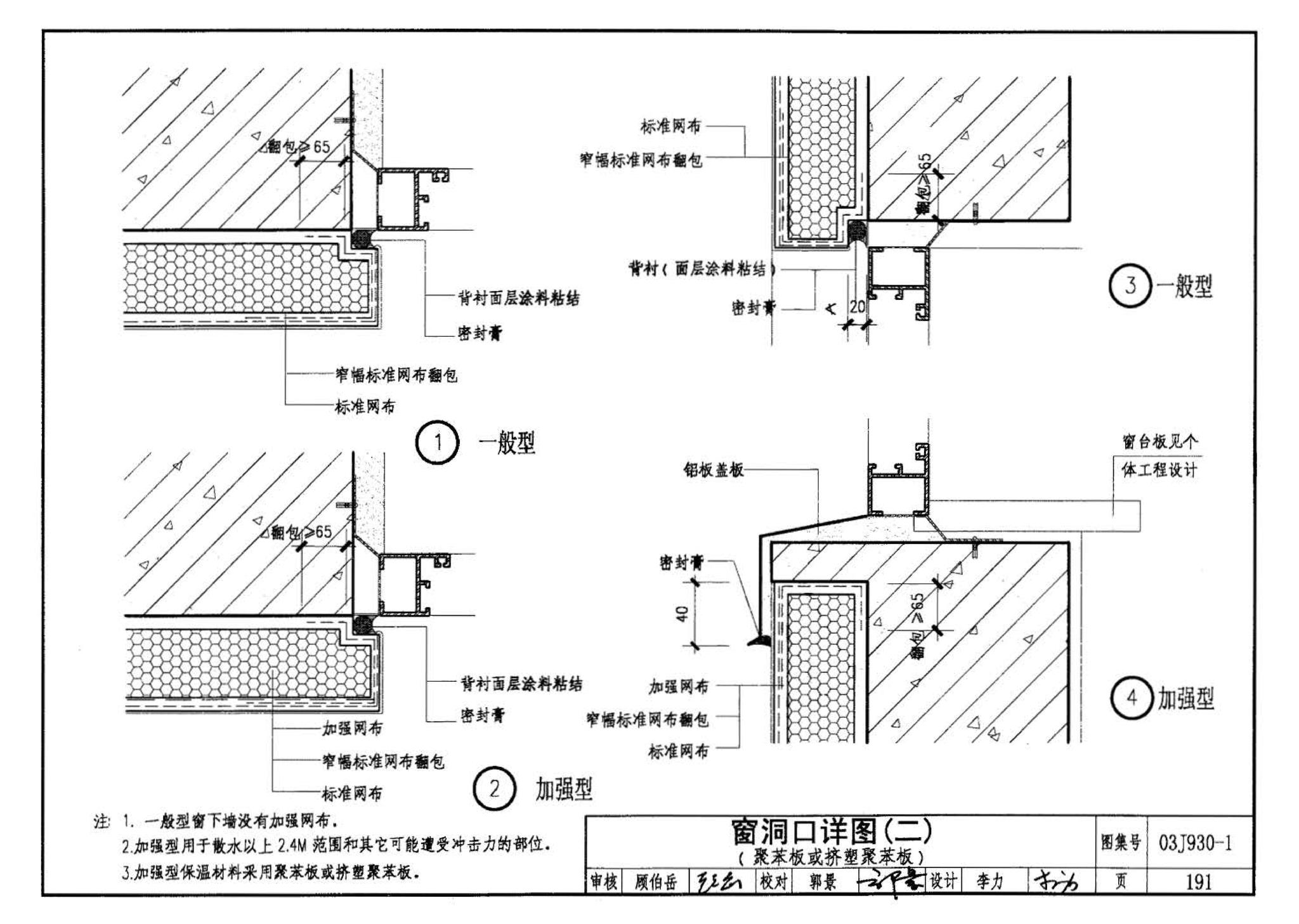 03J930-1--住宅建筑构造