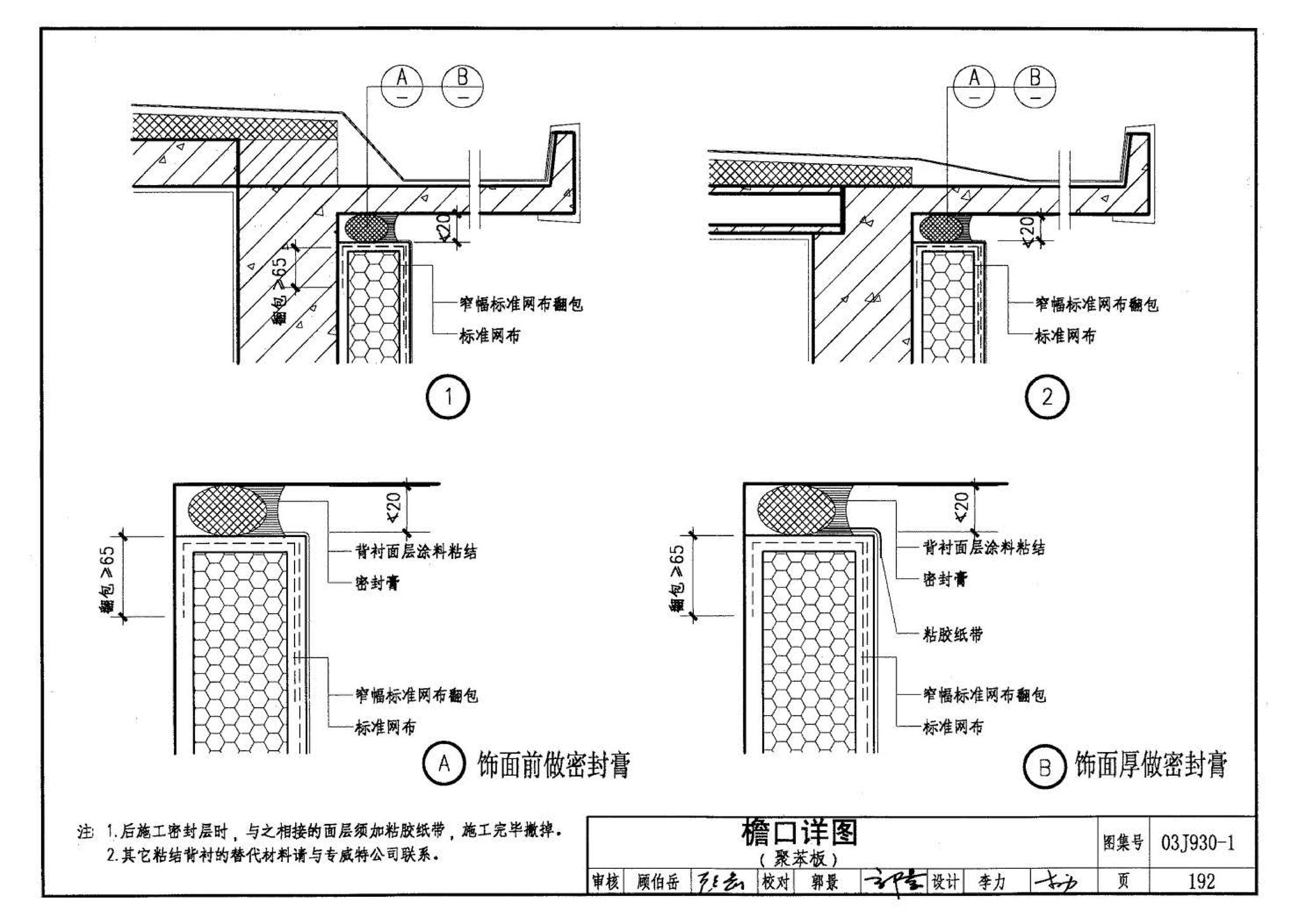 03J930-1--住宅建筑构造