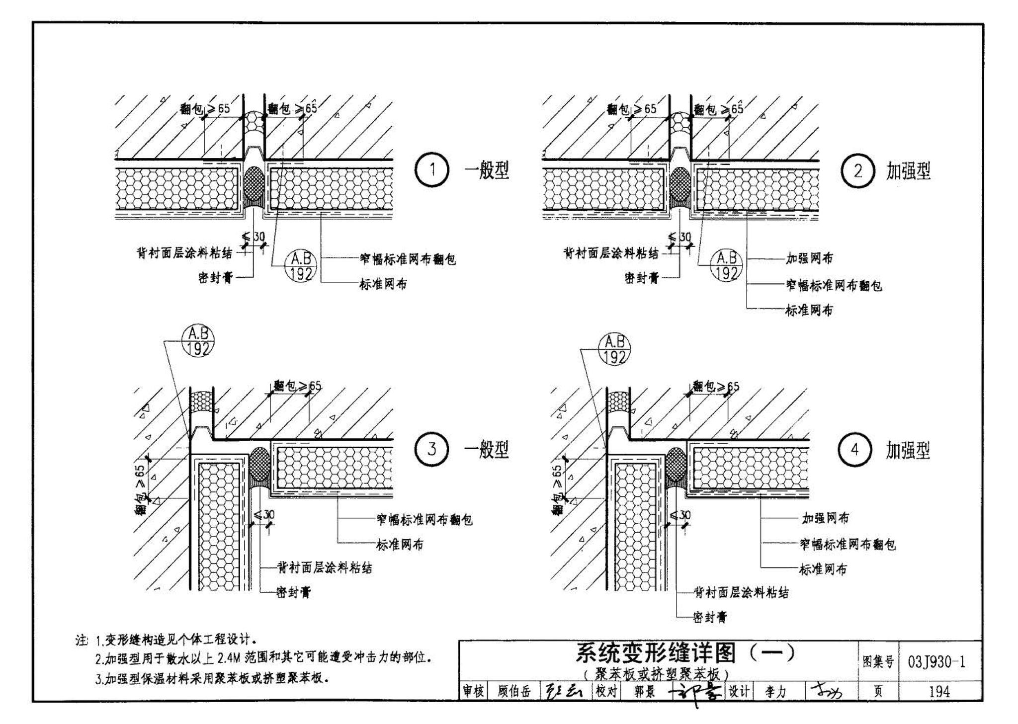 03J930-1--住宅建筑构造