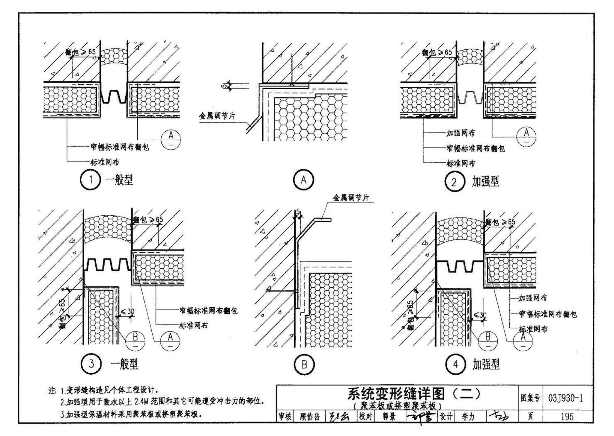 03J930-1--住宅建筑构造