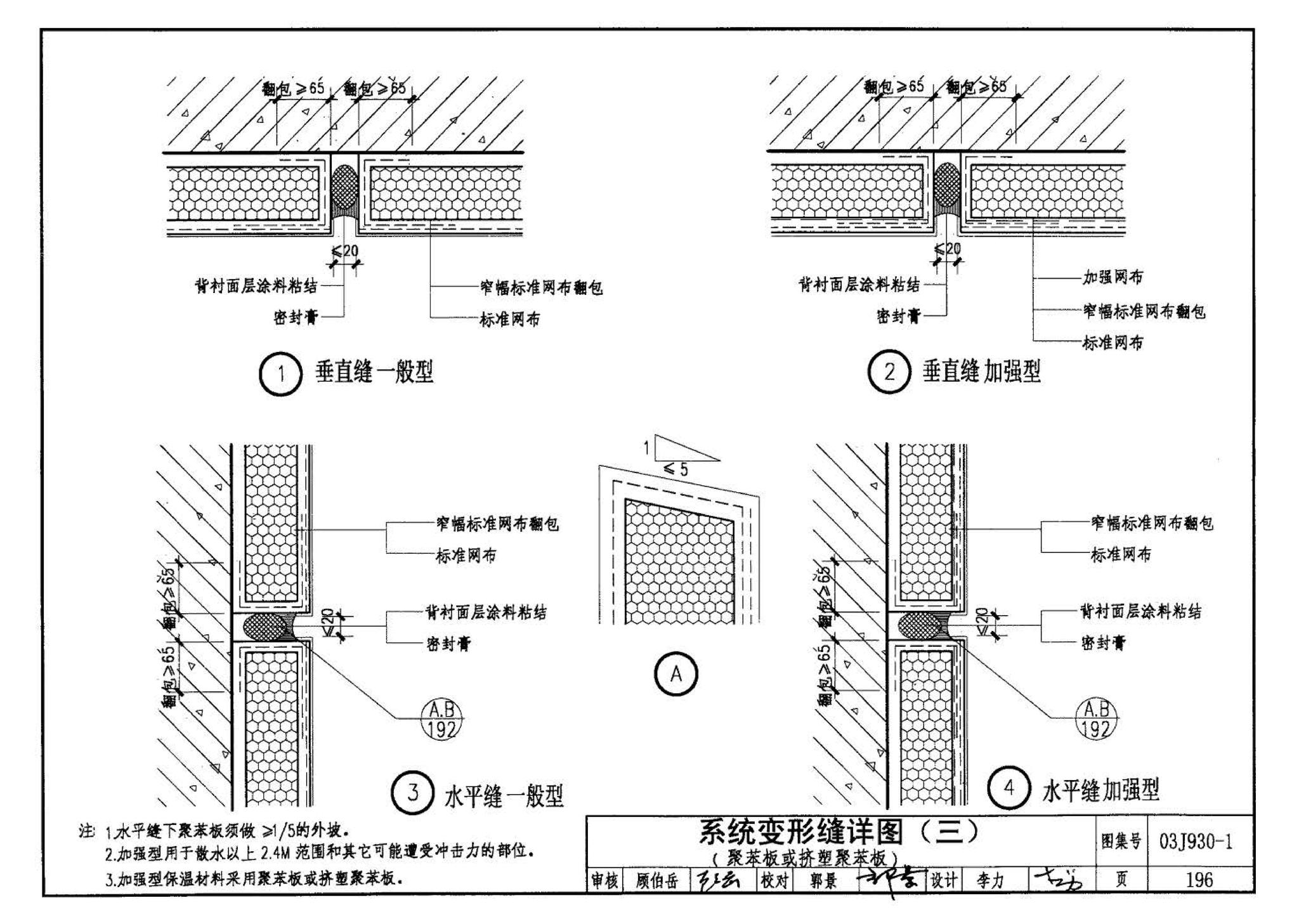 03J930-1--住宅建筑构造