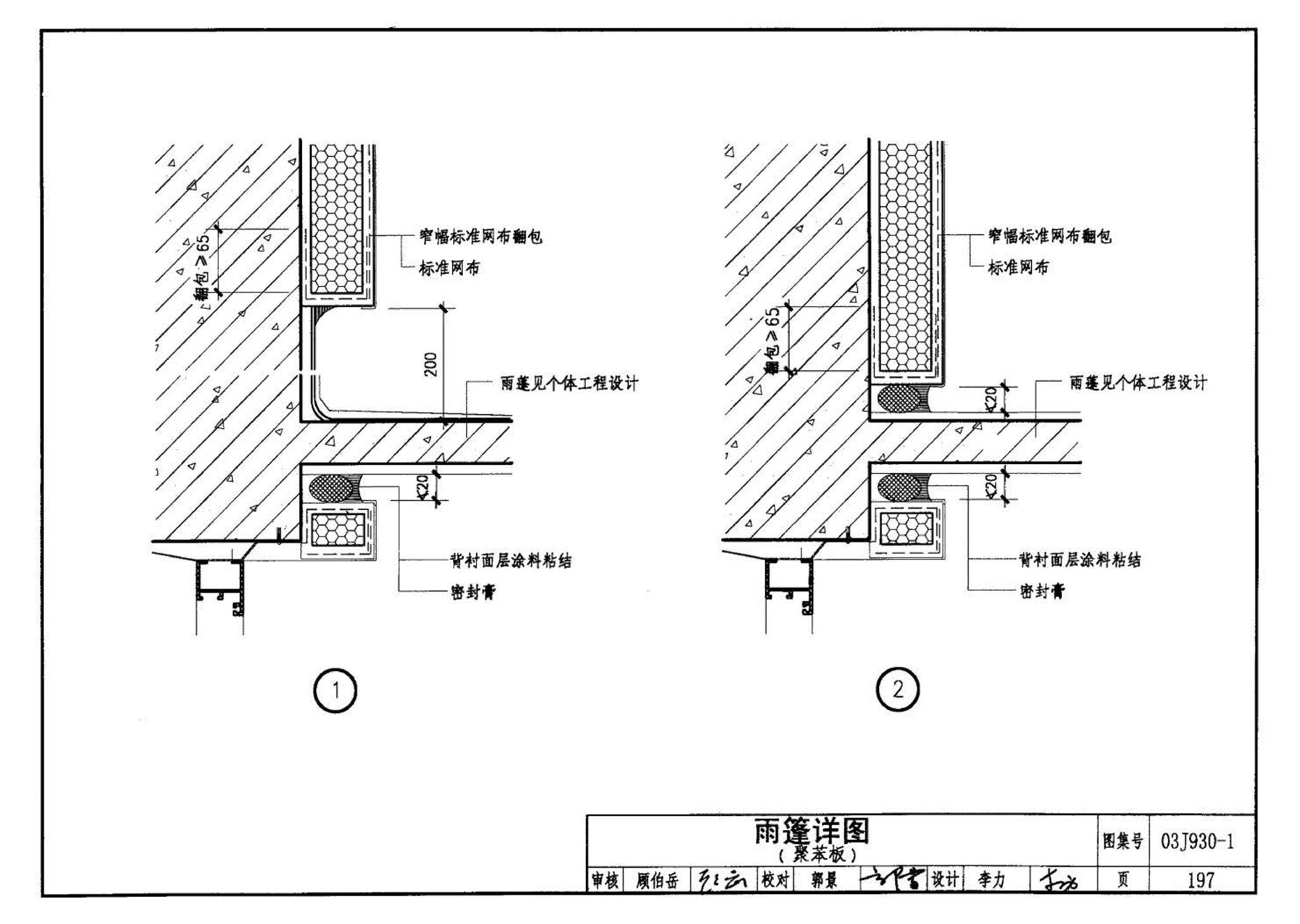 03J930-1--住宅建筑构造