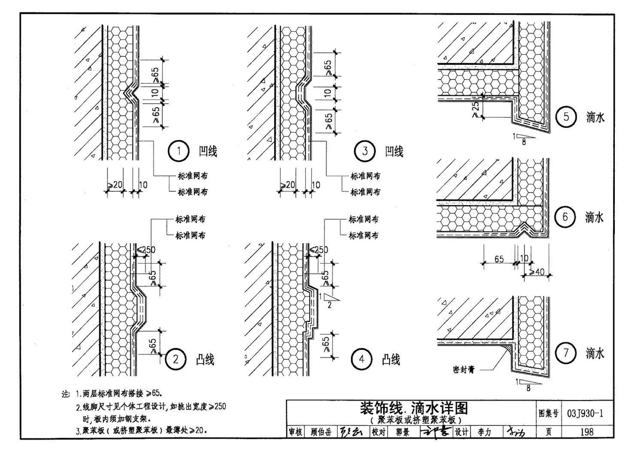 03J930-1--住宅建筑构造