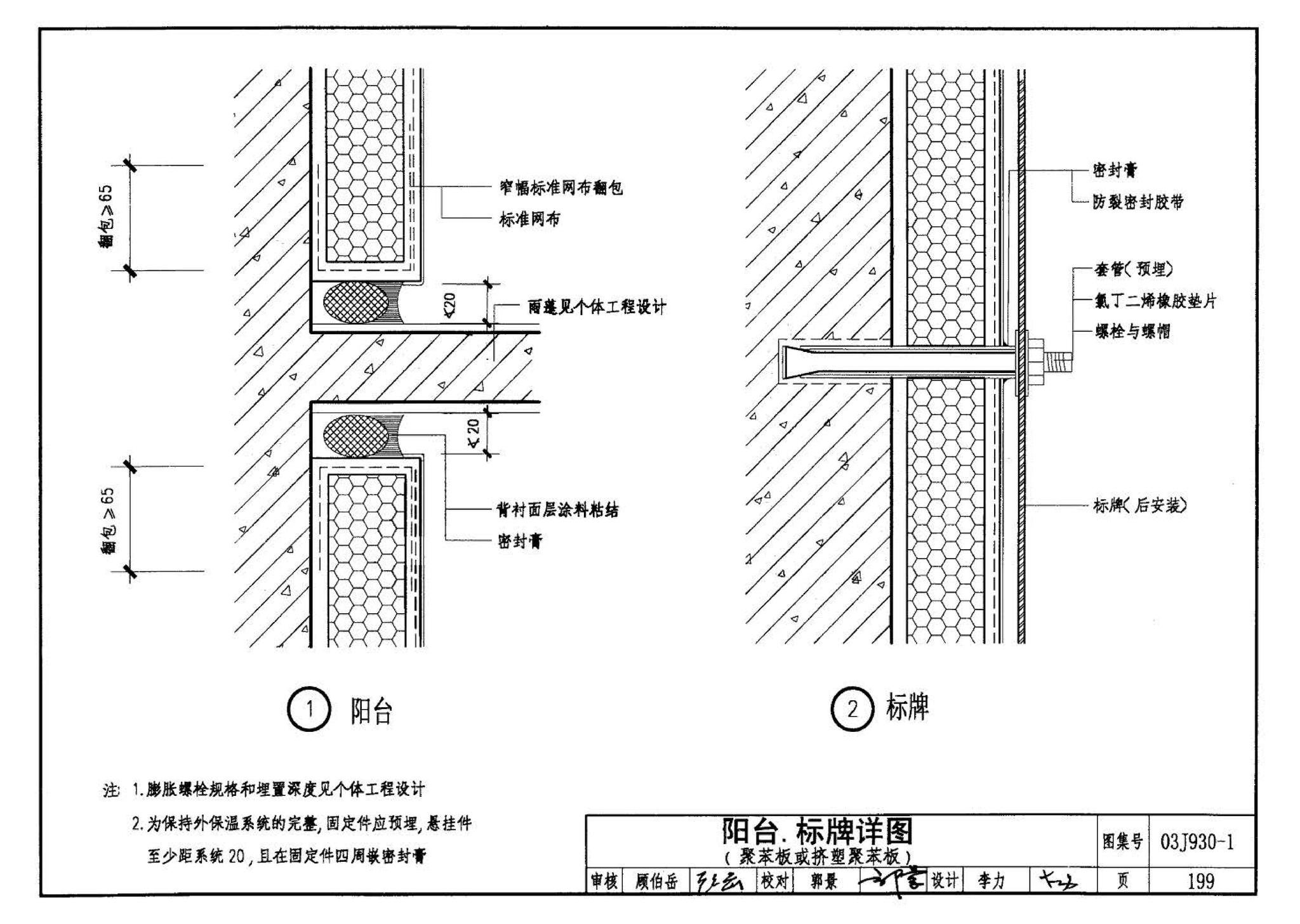 03J930-1--住宅建筑构造