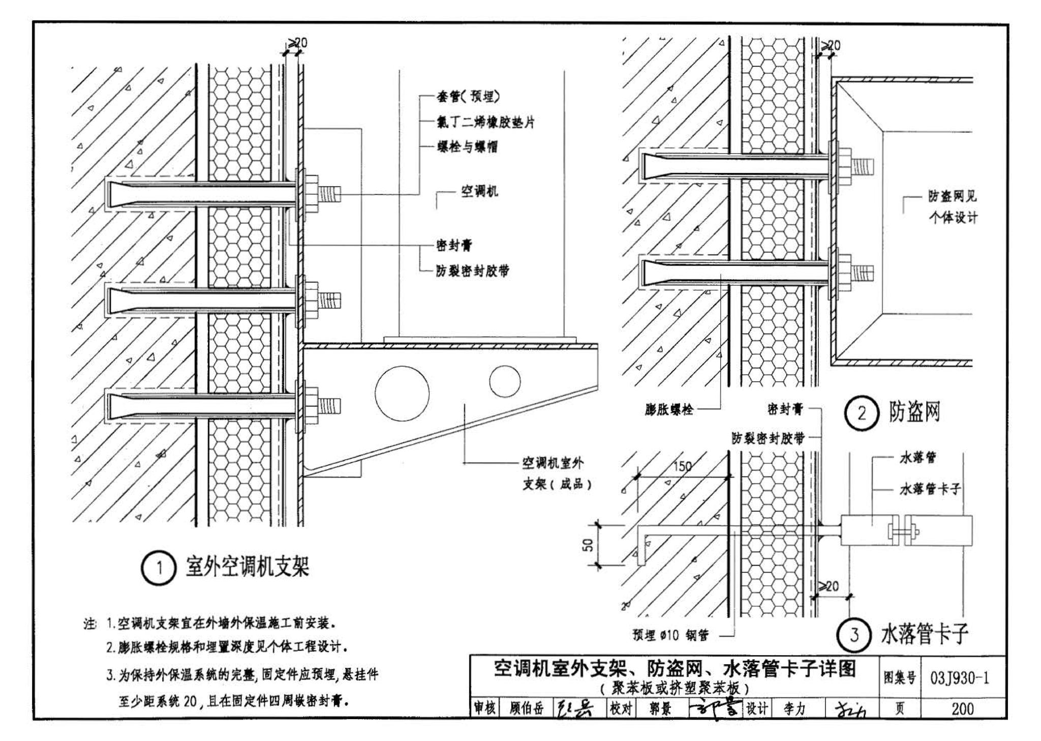 03J930-1--住宅建筑构造