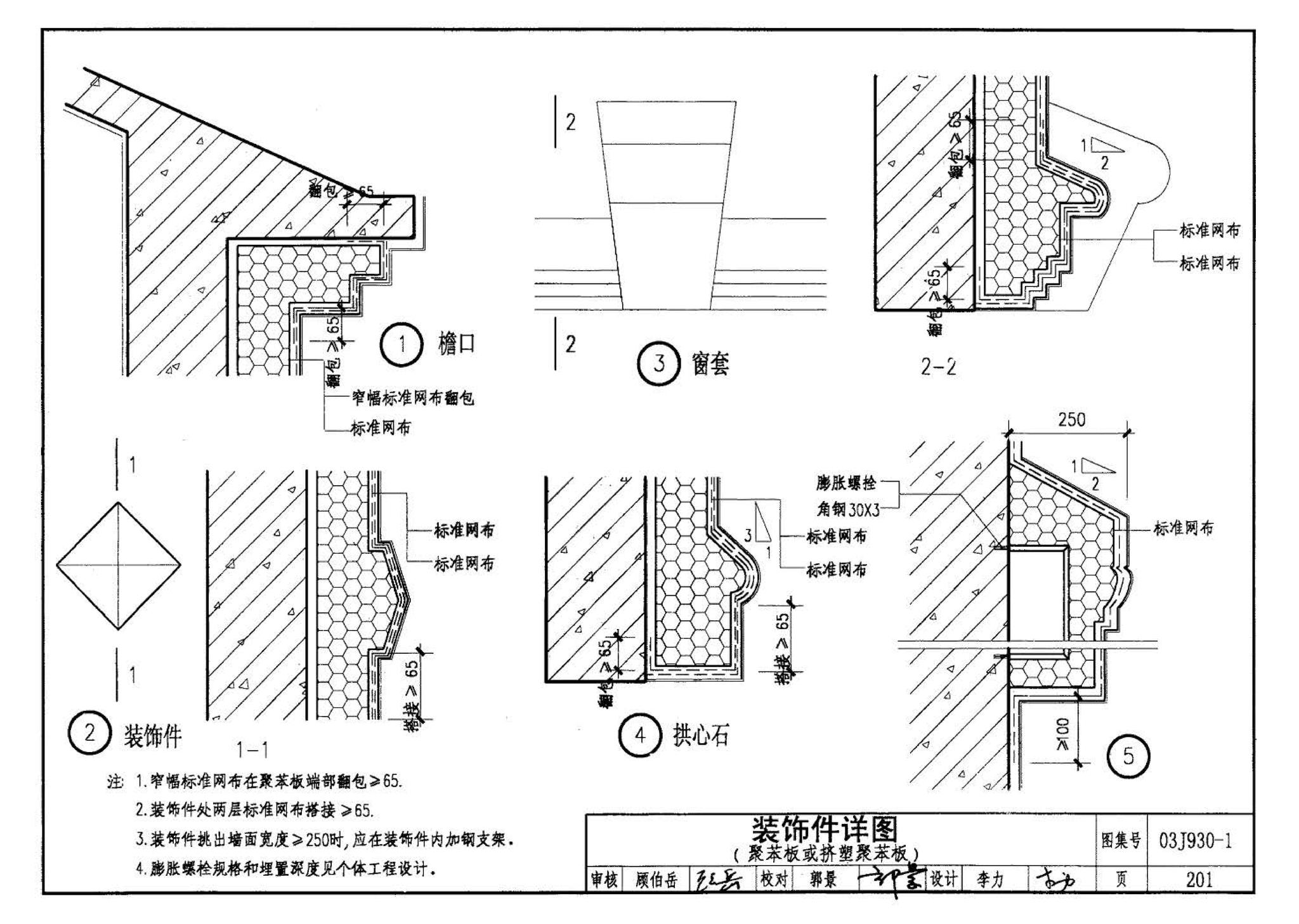 03J930-1--住宅建筑构造