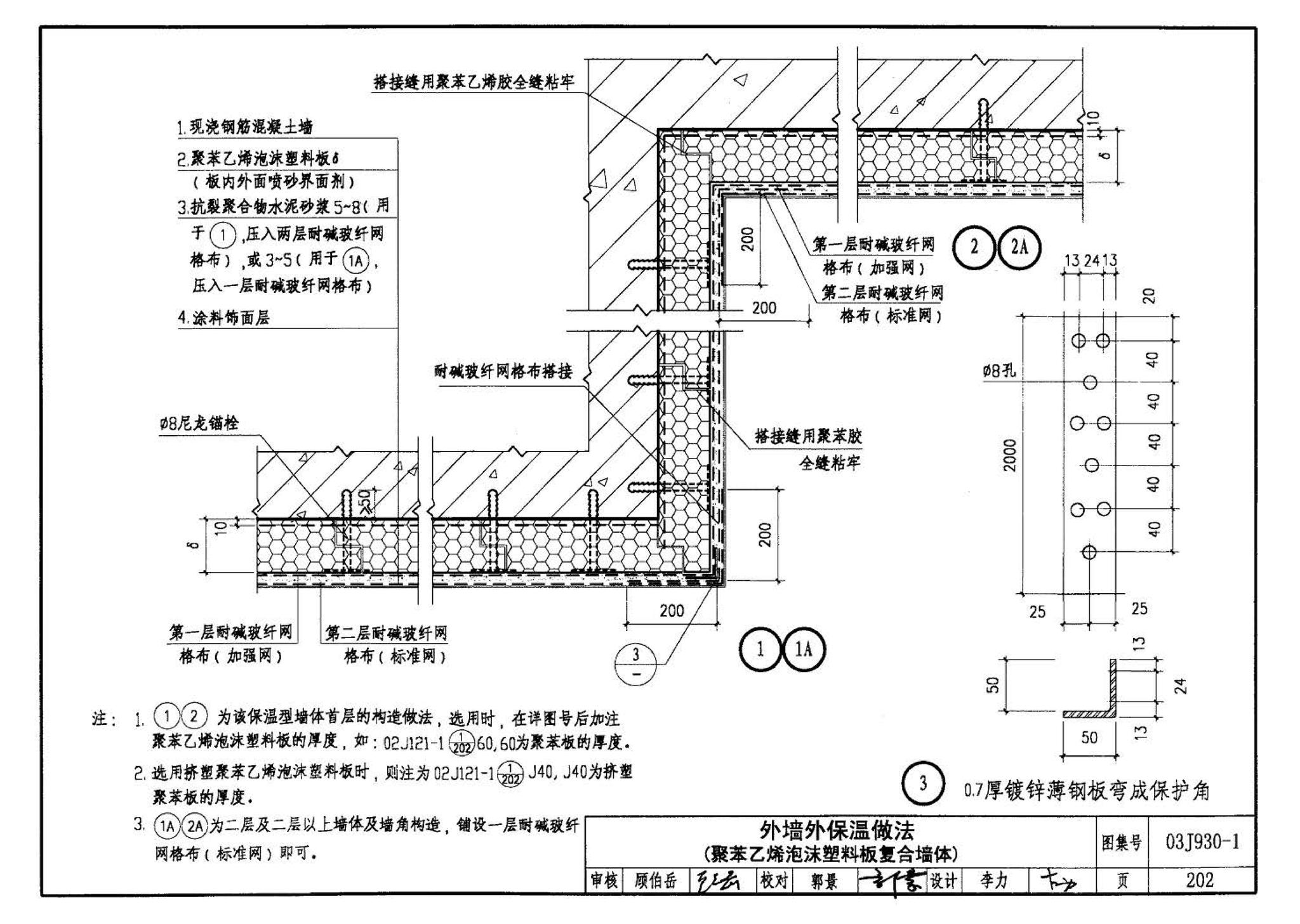 03J930-1--住宅建筑构造