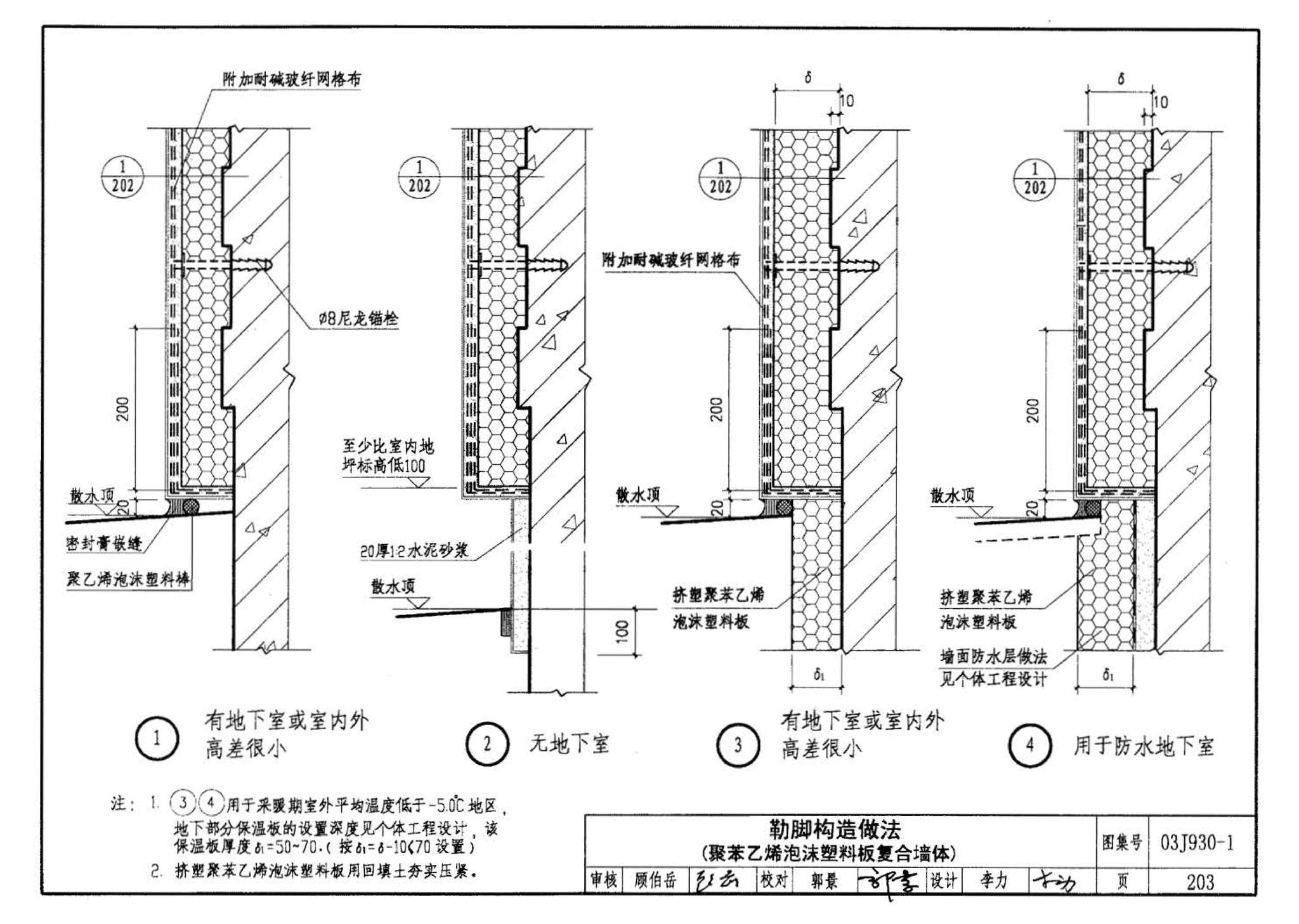 03J930-1--住宅建筑构造