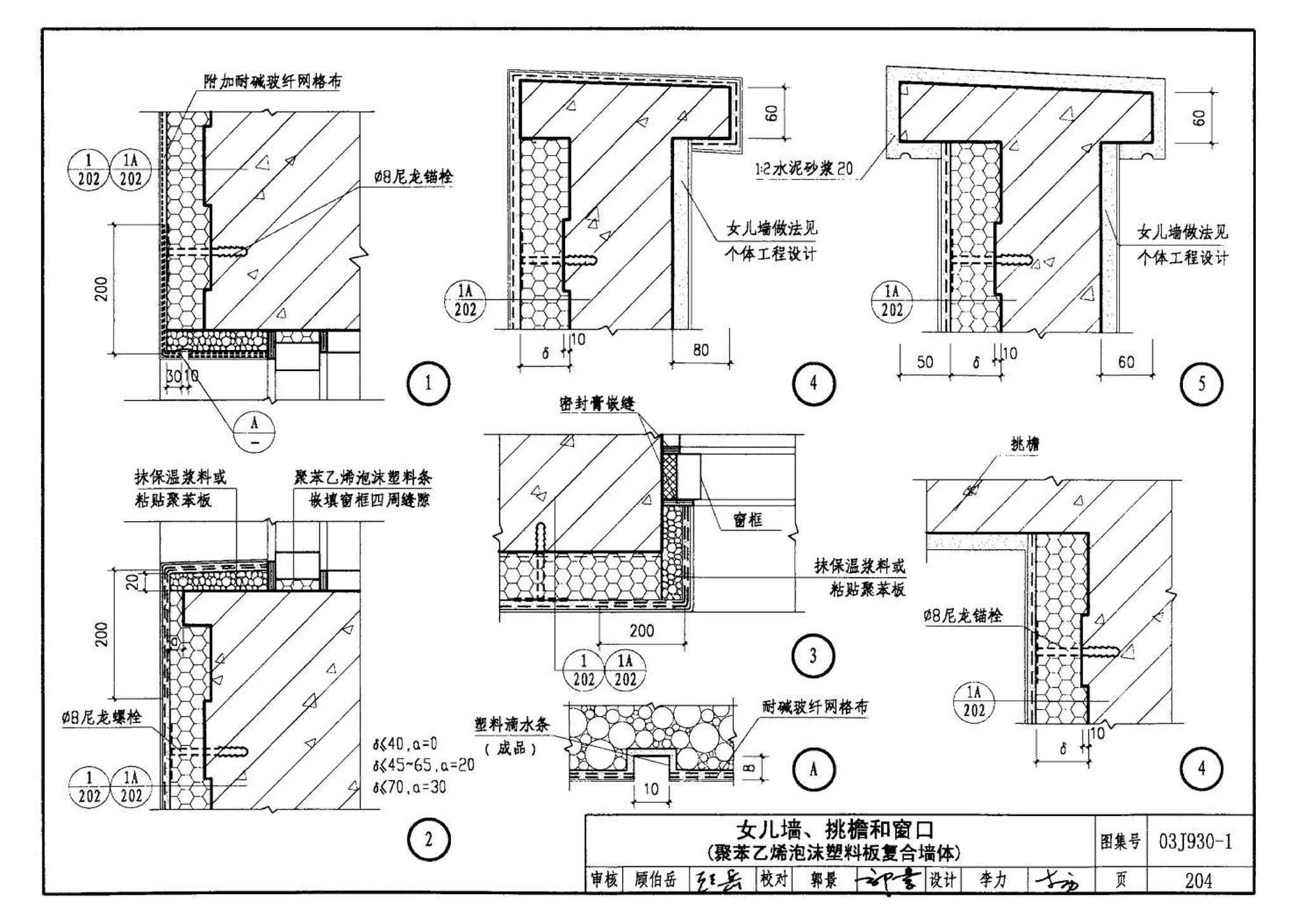 03J930-1--住宅建筑构造